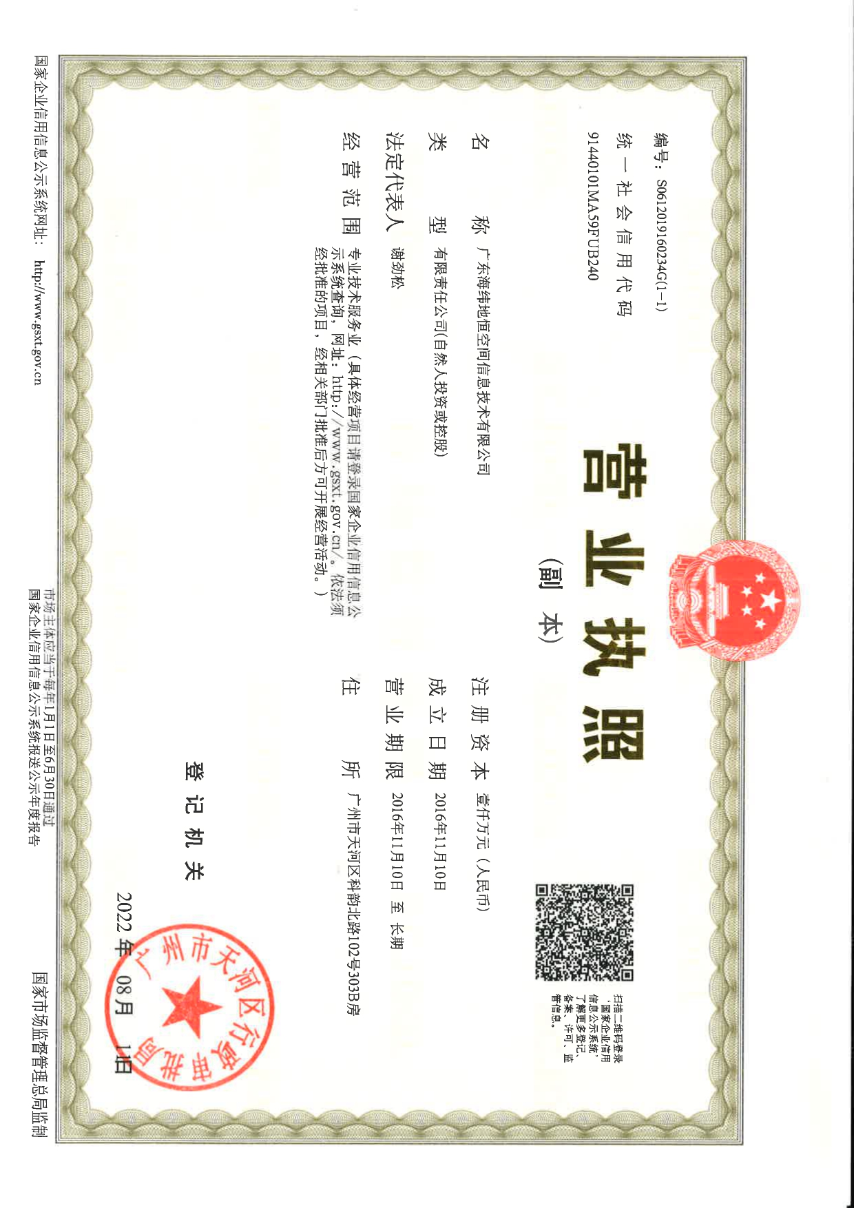 营业执照或法人登记证（原件扫描件）【企业提供营业执照，事业单位或社会组织提供法人登记证】