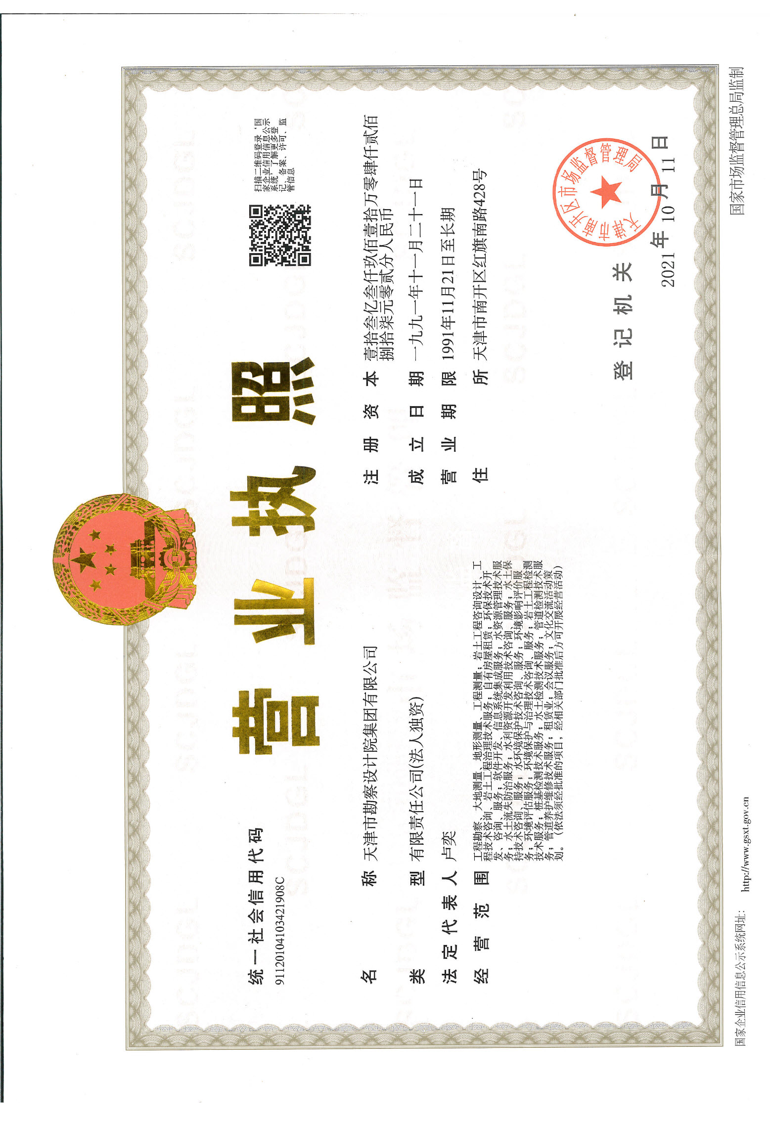 营业执照或法人登记证（原件扫描件）【企业提供营业执照，事业单位或社会组织提供法人登记证】