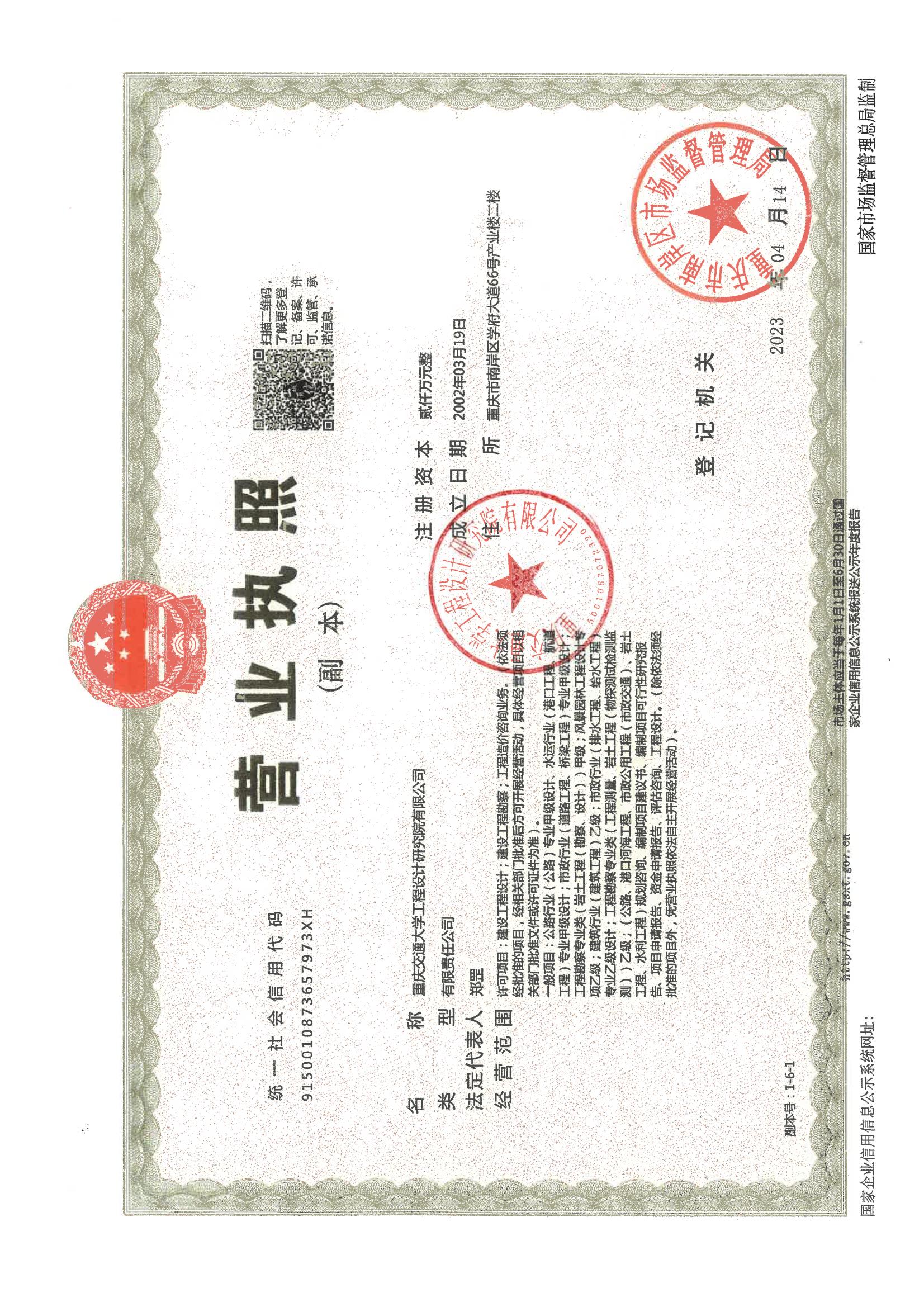 营业执照或法人登记证（原件扫描件）【企业提供营业执照，事业单位或社会组织提供法人登记证】