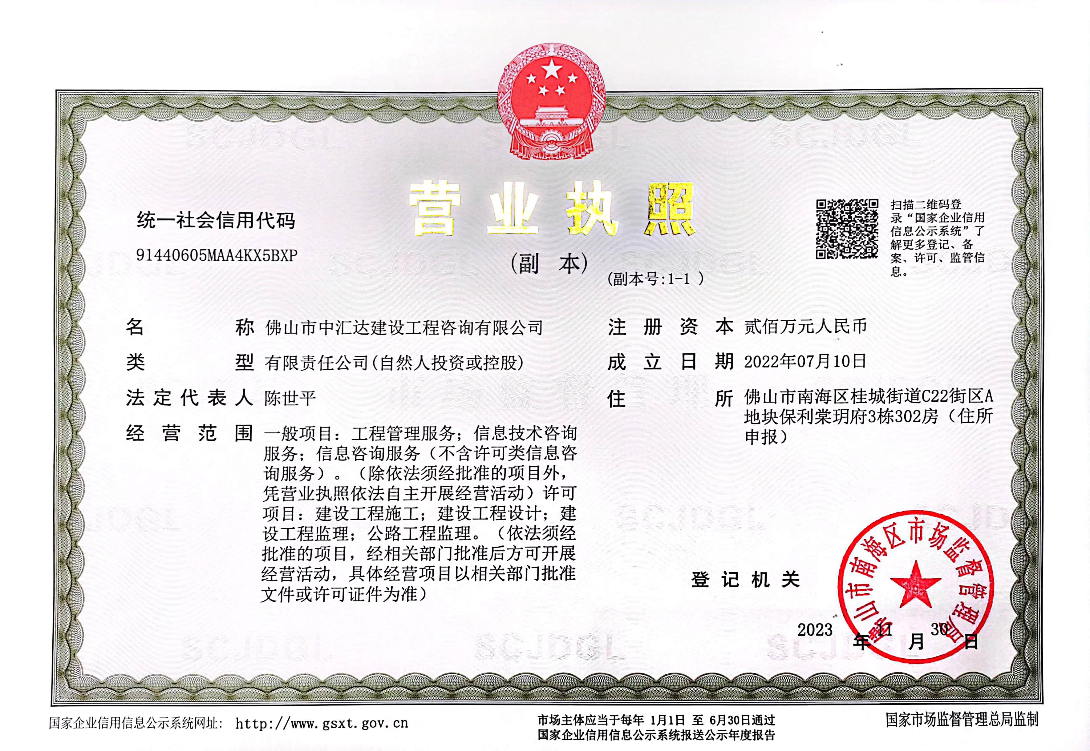 营业执照或法人登记证（原件扫描件）【企业提供营业执照，事业单位或社会组织提供法人登记证】