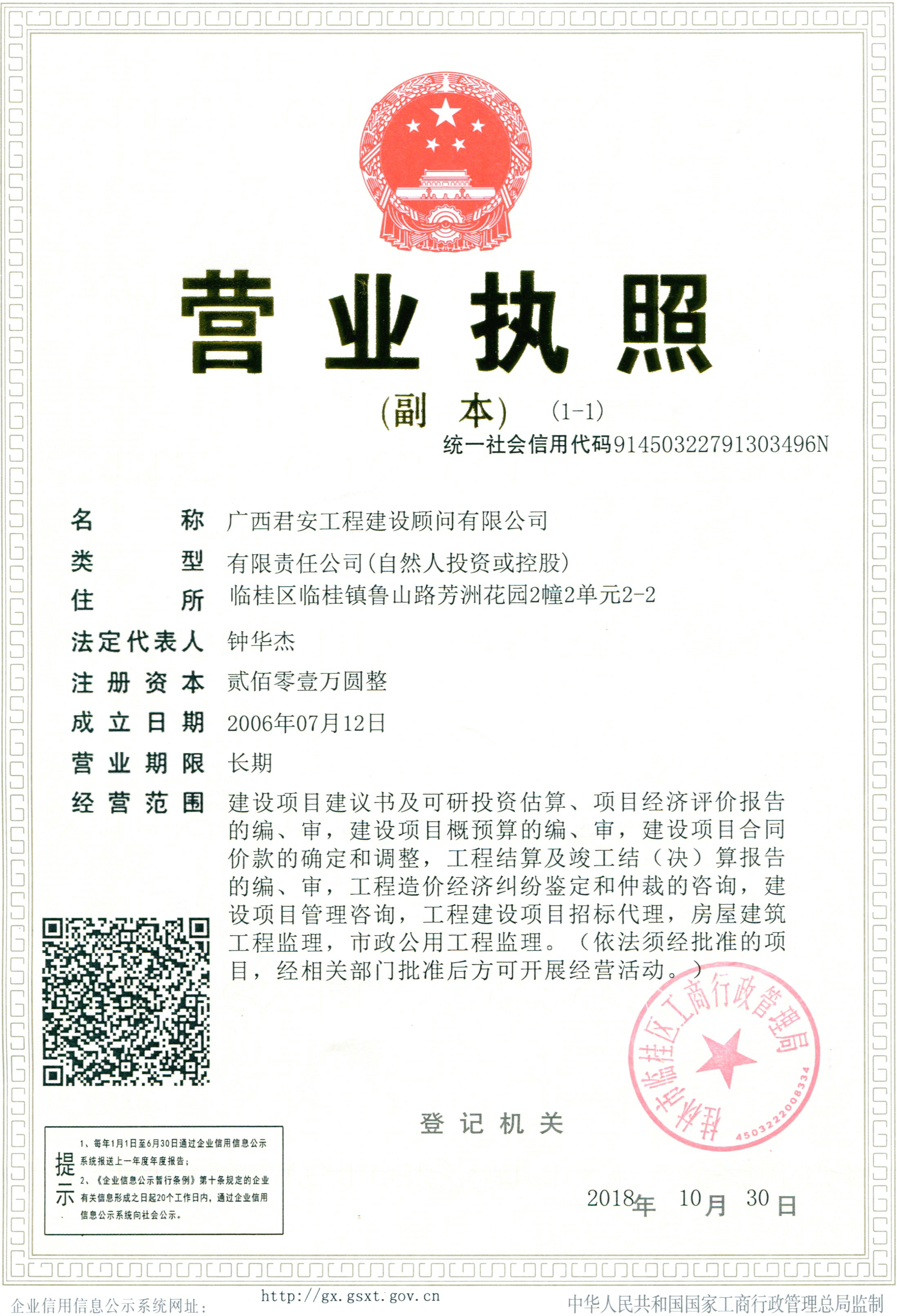 营业执照或法人登记证（原件扫描件）【企业提供营业执照，事业单位或社会组织提供法人登记证】