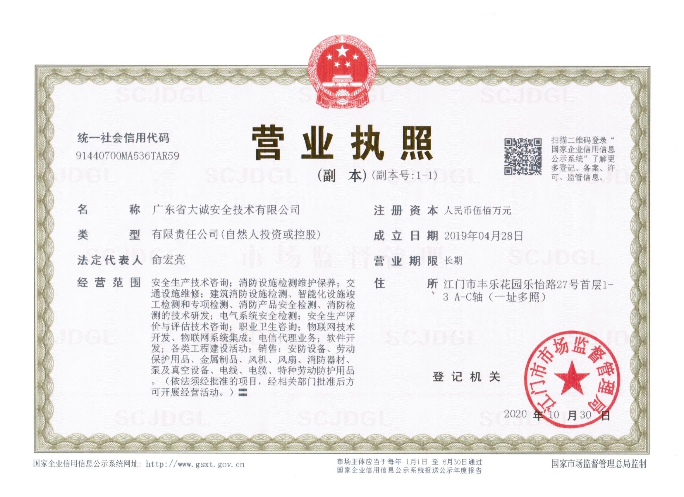 营业执照或法人登记证（原件扫描件）【企业提供营业执照，事业单位或社会组织提供法人登记证】