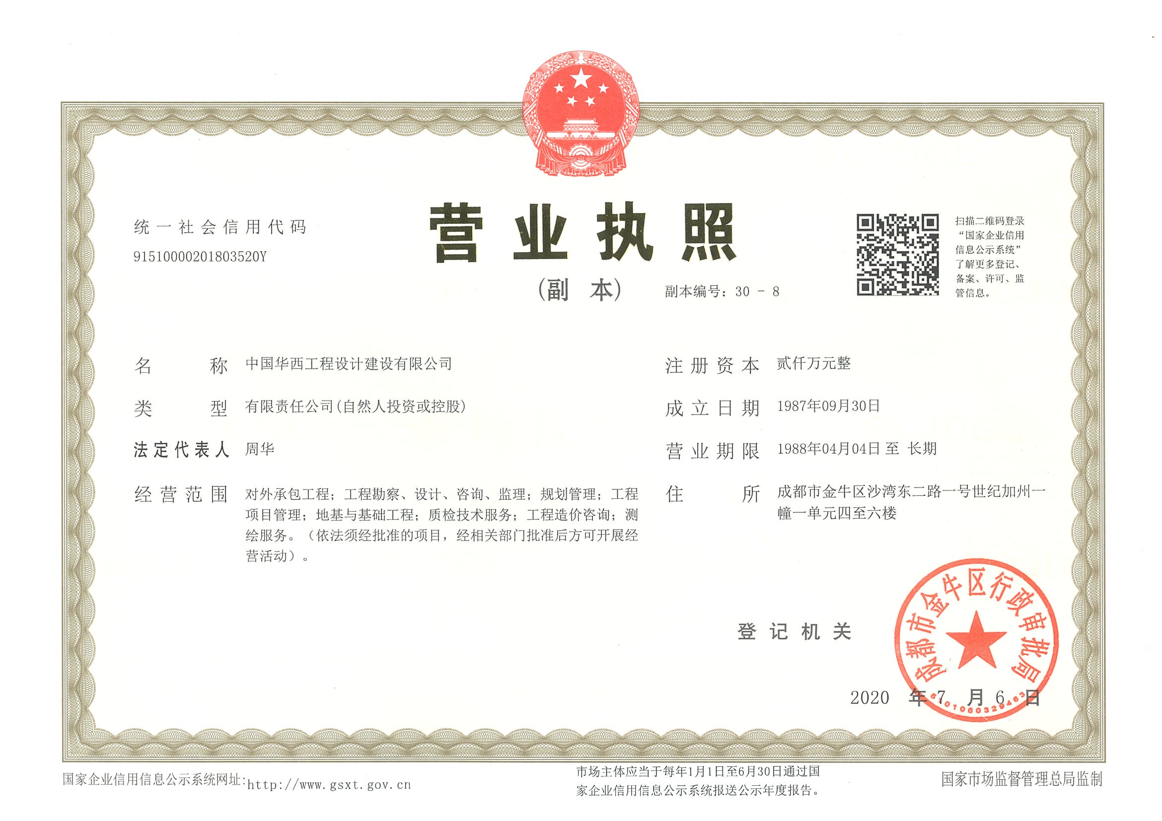 营业执照或法人登记证（原件扫描件）【企业提供营业执照，事业单位或社会组织提供法人登记证】