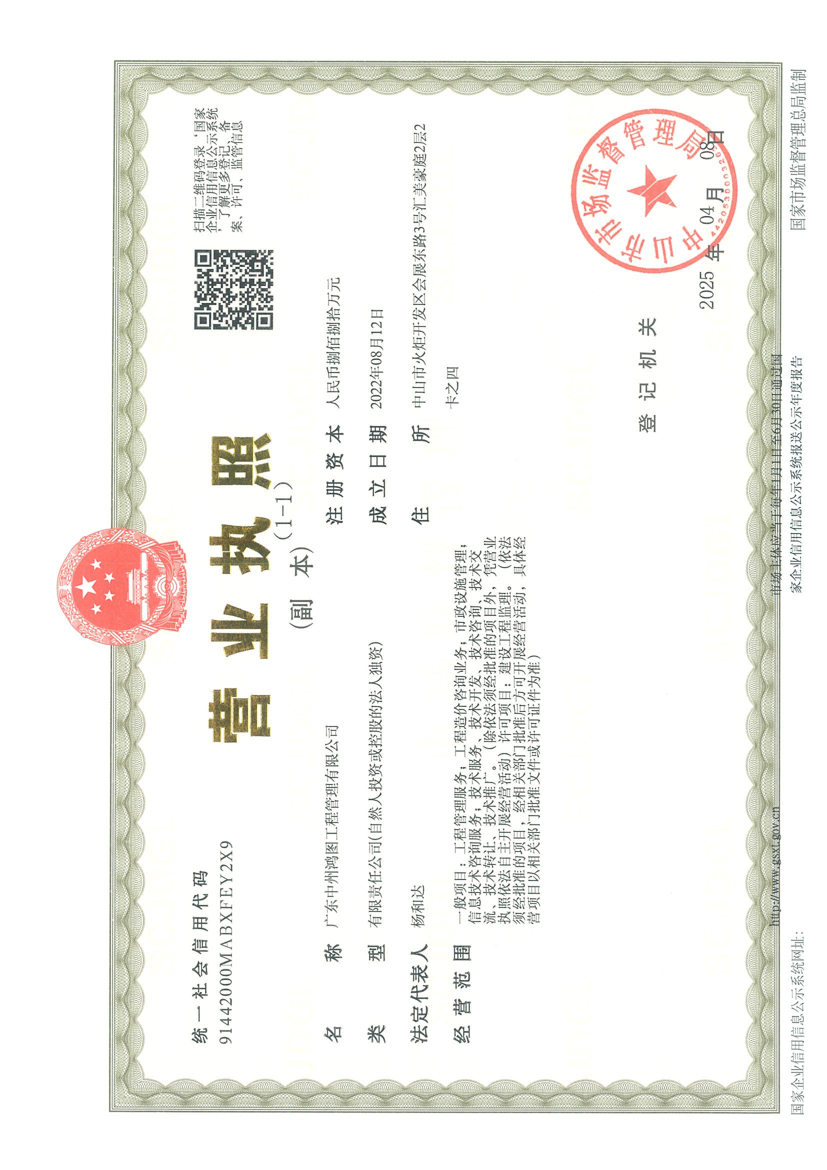 营业执照或法人登记证（原件扫描件）【企业提供营业执照，事业单位或社会组织提供法人登记证】