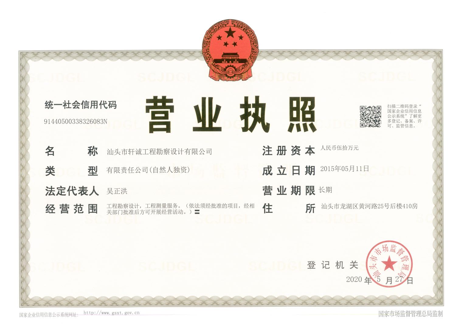 营业执照或法人登记证（原件扫描件）【企业提供营业执照，事业单位或社会组织提供法人登记证】