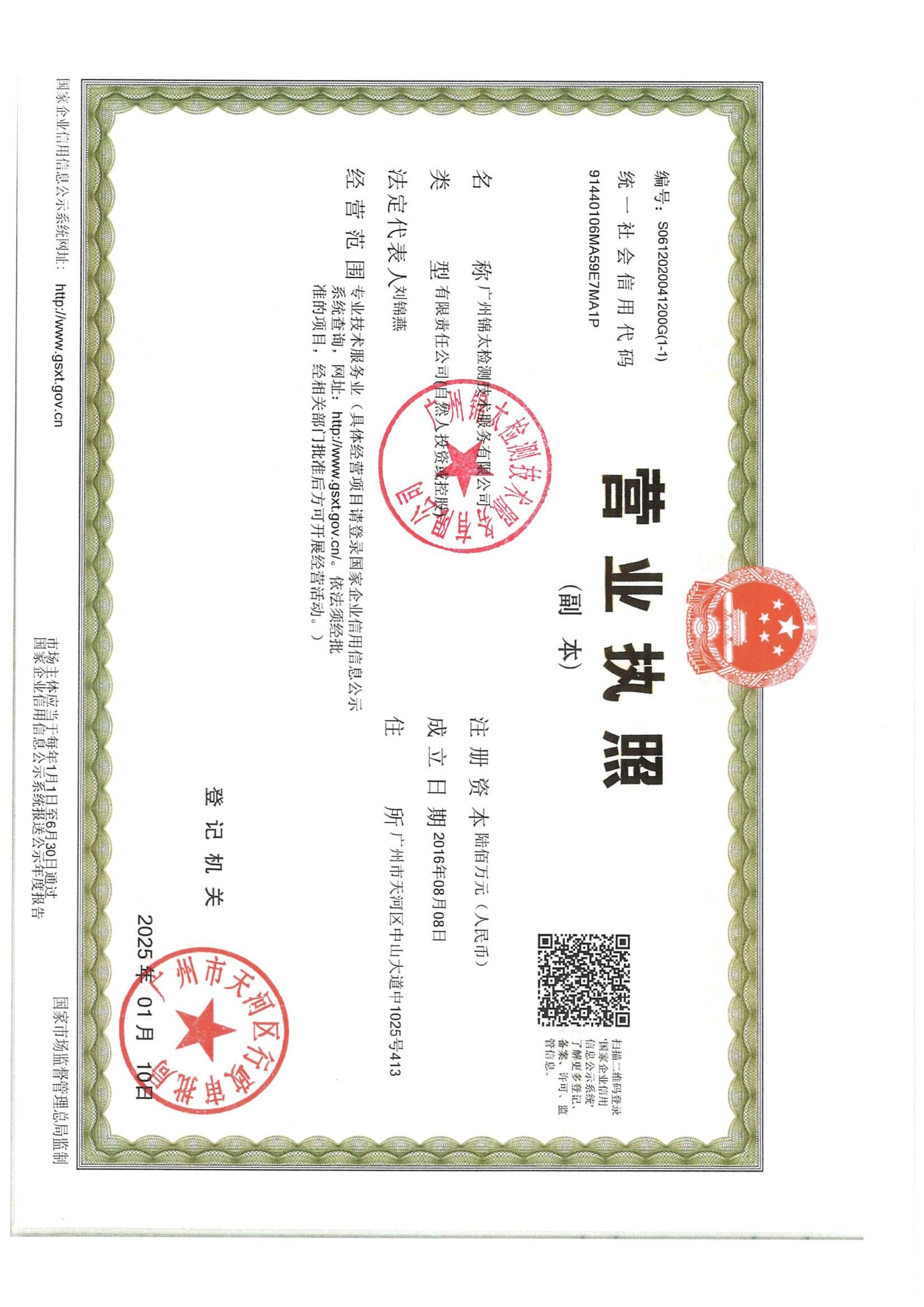 营业执照或法人登记证（原件扫描件）【企业提供营业执照，事业单位或社会组织提供法人登记证】