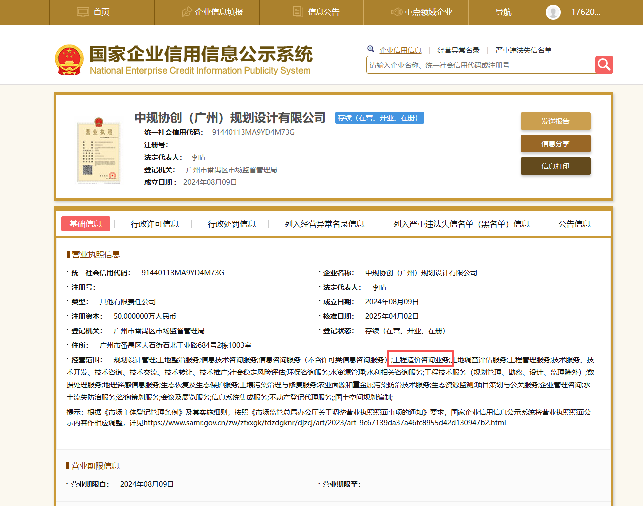 营业执照或法人登记证（原件扫描件）【企业提供营业执照，事业单位或社会组织提供法人登记证】