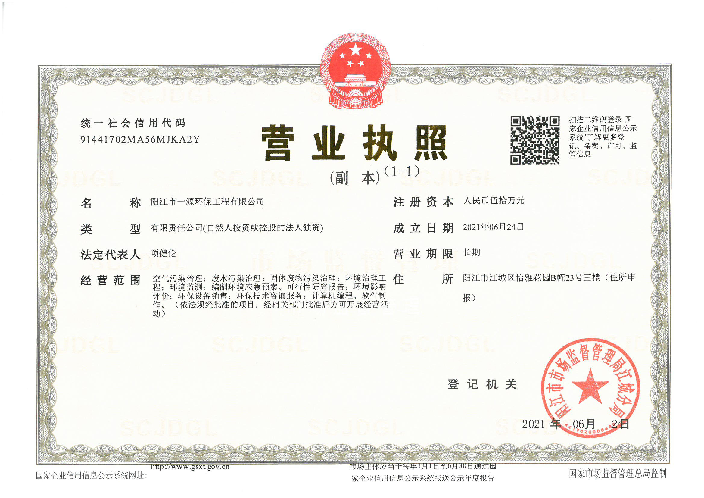 营业执照或法人登记证（原件扫描件）【企业提供营业执照，事业单位或社会组织提供法人登记证】