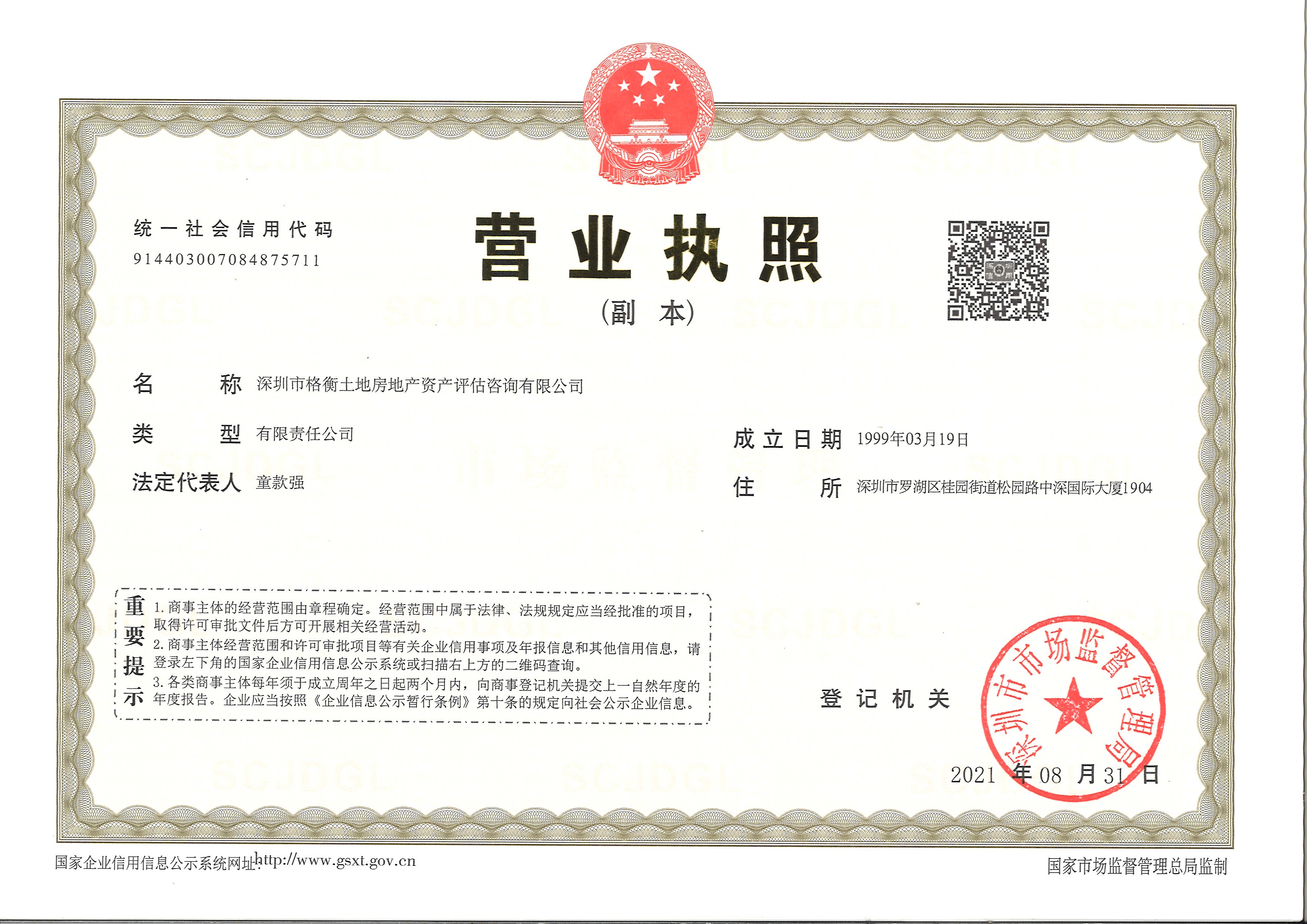 营业执照或法人登记证（原件扫描件）【企业提供营业执照，事业单位或社会组织提供法人登记证】