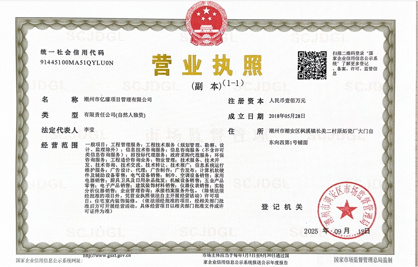 营业执照或法人登记证（原件扫描件）【企业提供营业执照，事业单位或社会组织提供法人登记证】