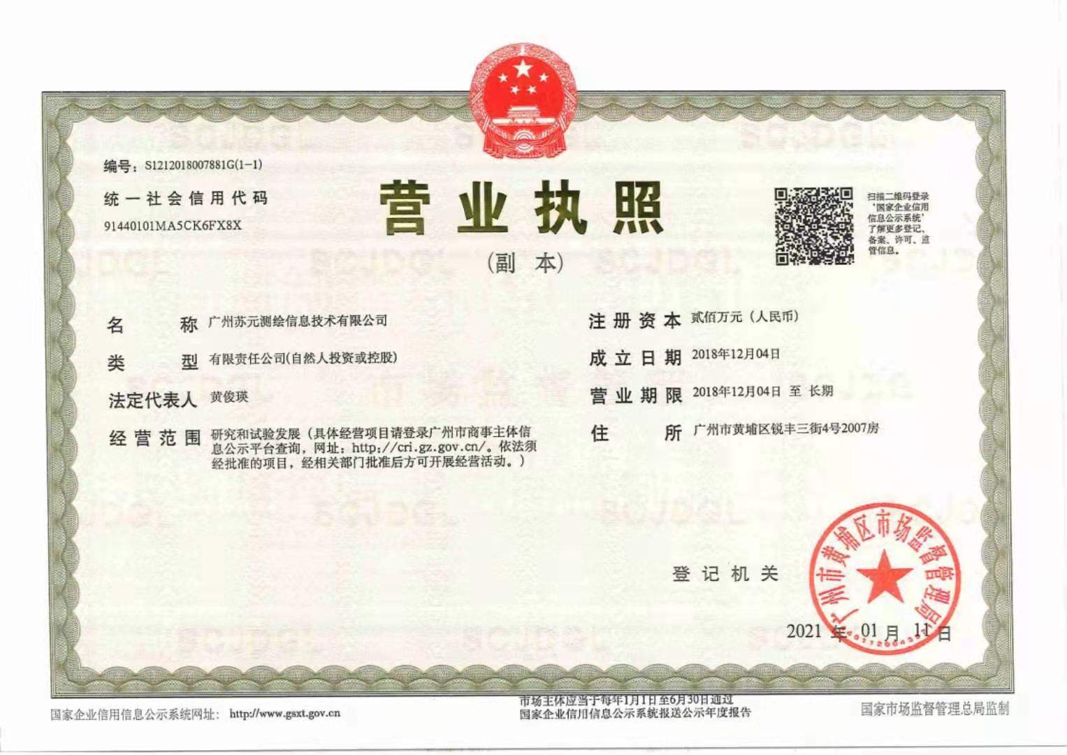 营业执照或法人登记证（原件扫描件）【企业提供营业执照，事业单位或社会组织提供法人登记证】