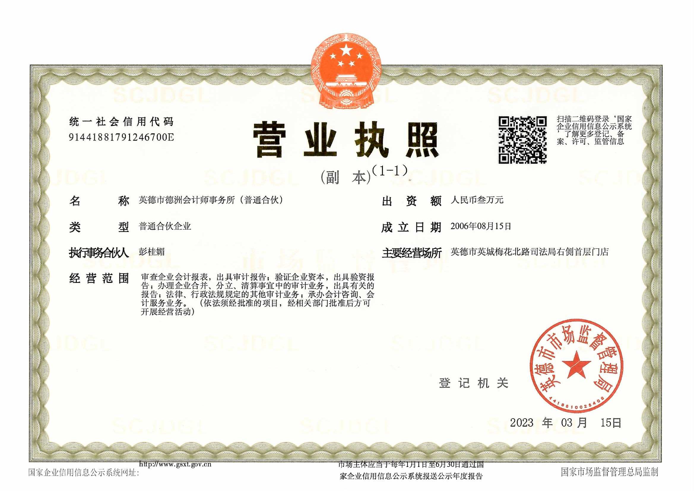 营业执照或法人登记证（原件扫描件）【企业提供营业执照，事业单位或社会组织提供法人登记证】