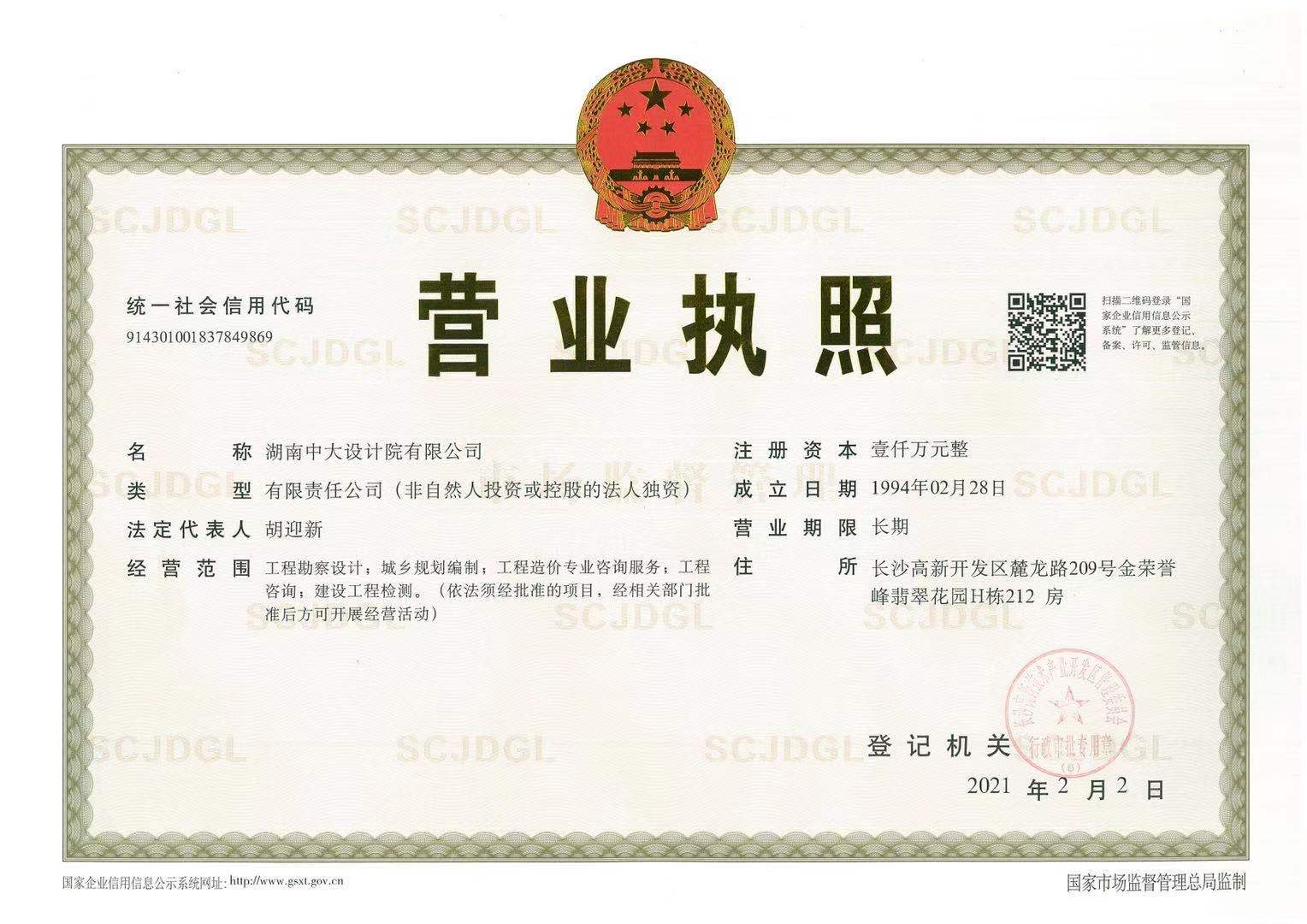营业执照或法人登记证（原件扫描件）【企业提供营业执照，事业单位或社会组织提供法人登记证】