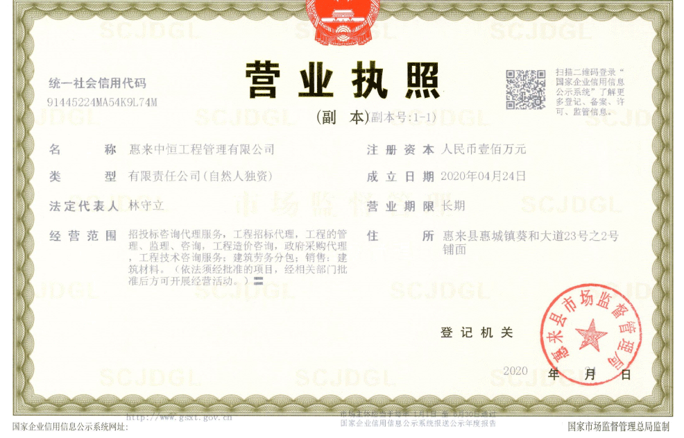 营业执照或法人登记证（原件扫描件）【企业提供营业执照，事业单位或社会组织提供法人登记证】