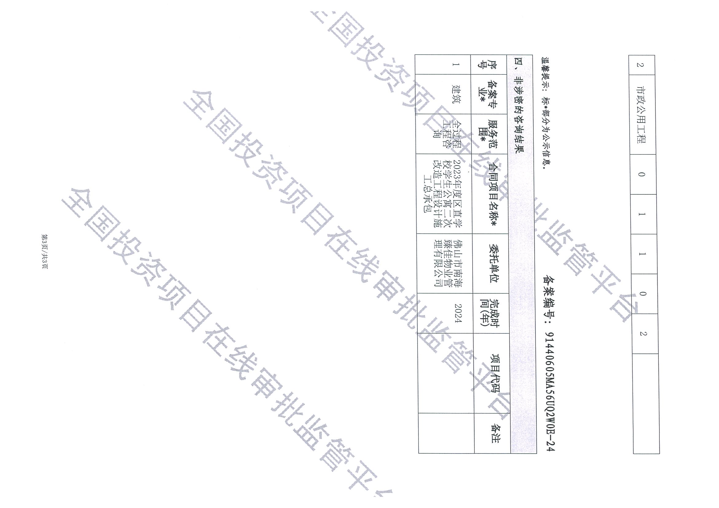 全国投资项目在线审批监管平台生成的《工程咨询单位备案》（原件扫描件）