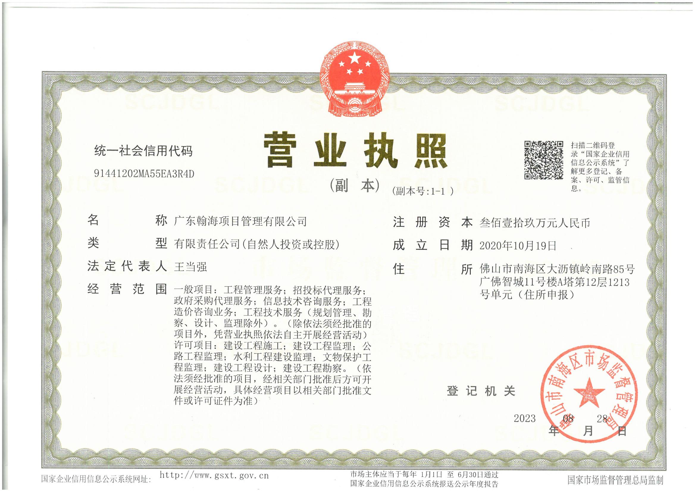 营业执照或法人登记证（原件扫描件）【企业提供营业执照，事业单位或社会组织提供法人登记证】