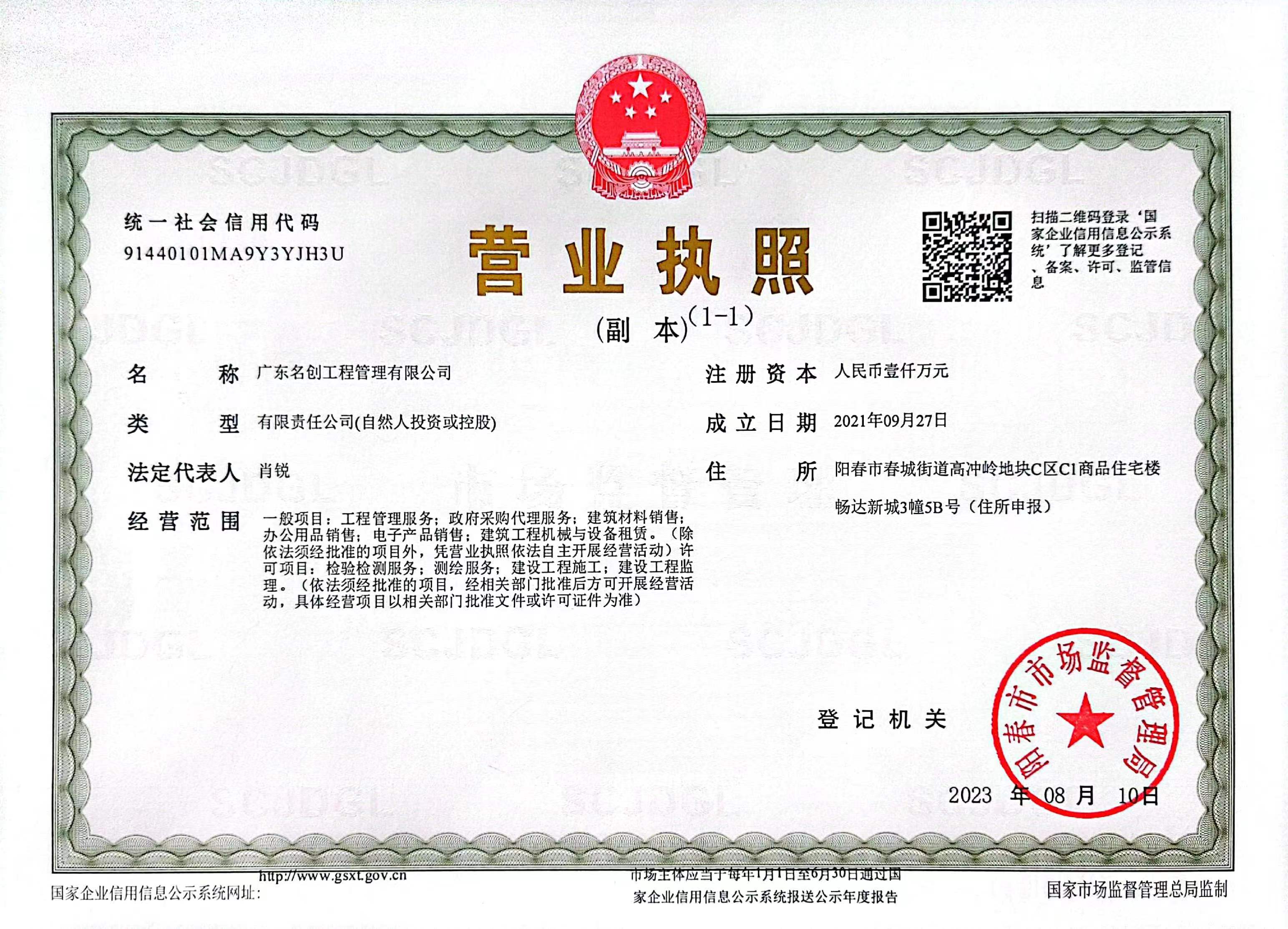 营业执照或法人登记证（原件扫描件）【企业提供营业执照，事业单位或社会组织提供法人登记证】