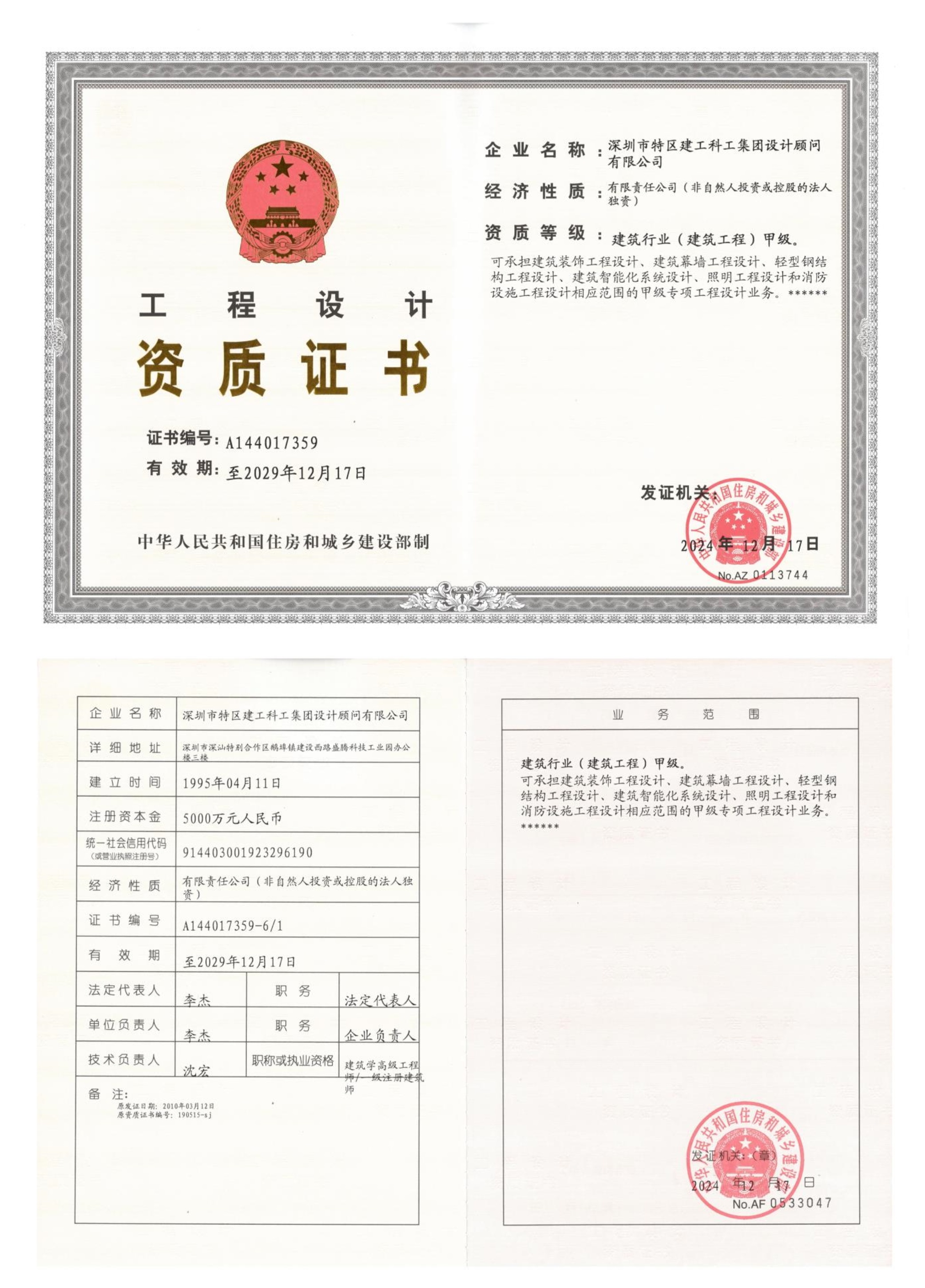有关资质（资格）证书（原件扫描件）