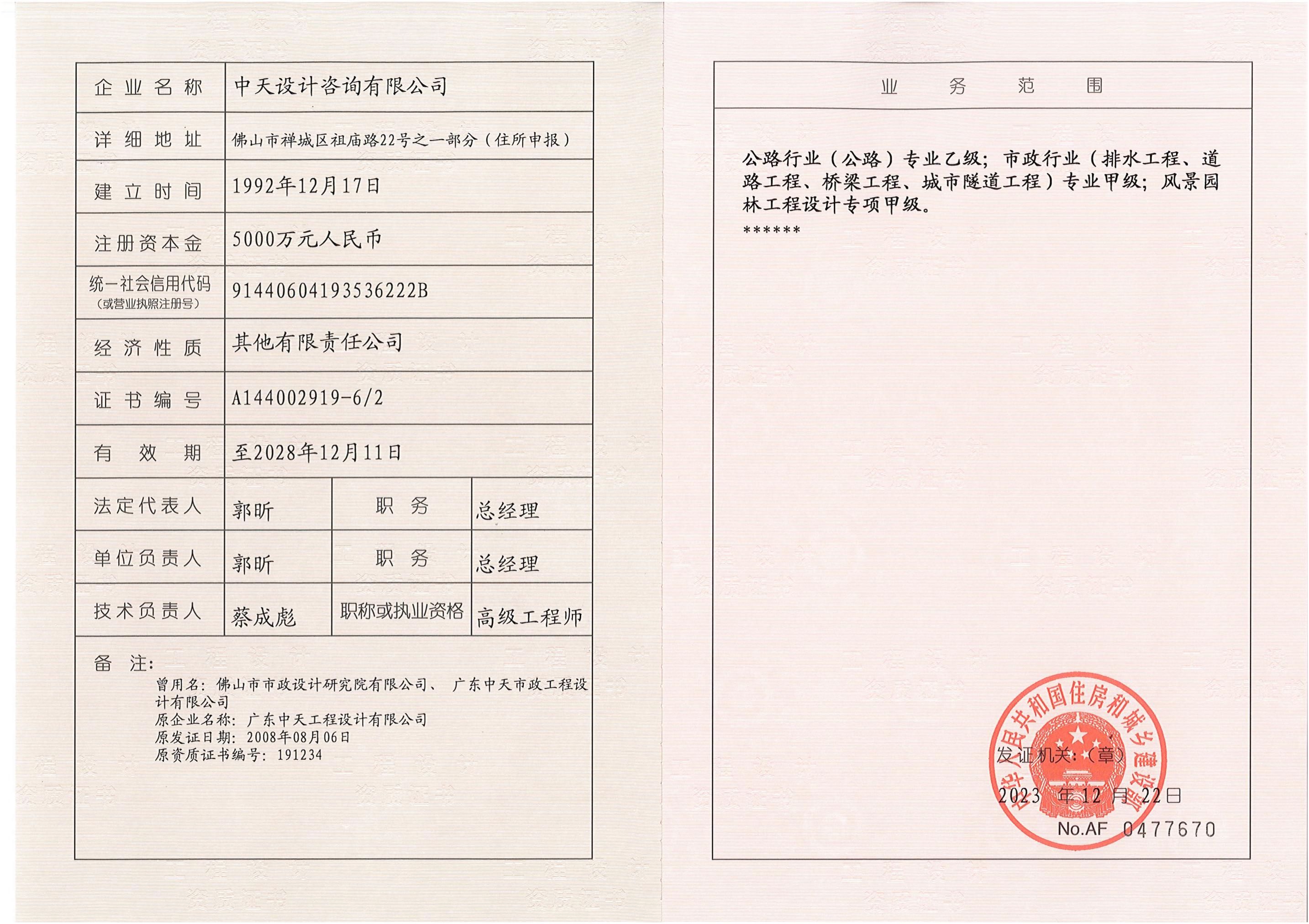 有关资质（资格）证书（原件扫描件）