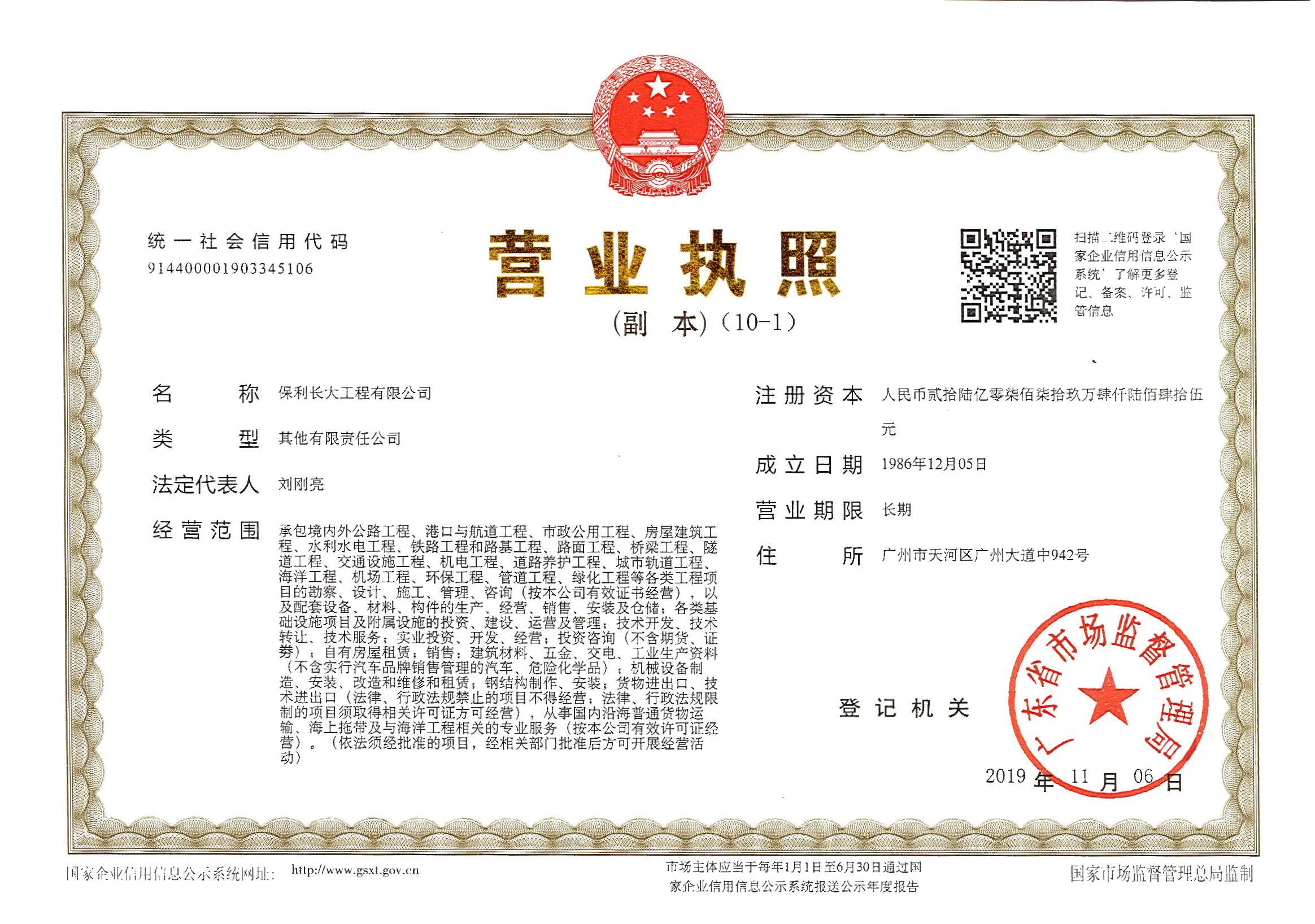 营业执照或法人登记证（原件扫描件）【企业提供营业执照，事业单位或社会组织提供法人登记证】