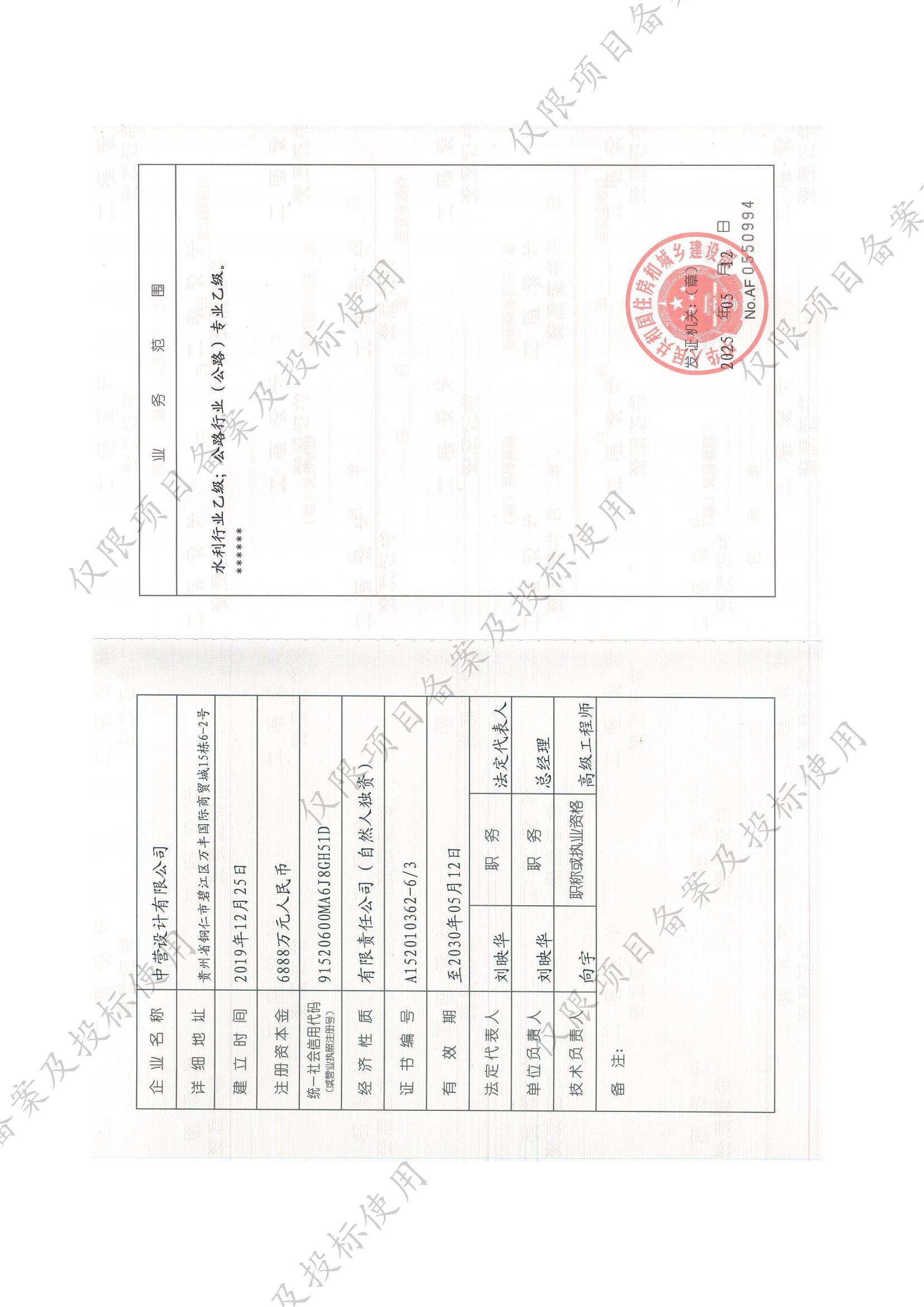 有关资质（资格）证书（原件扫描件）