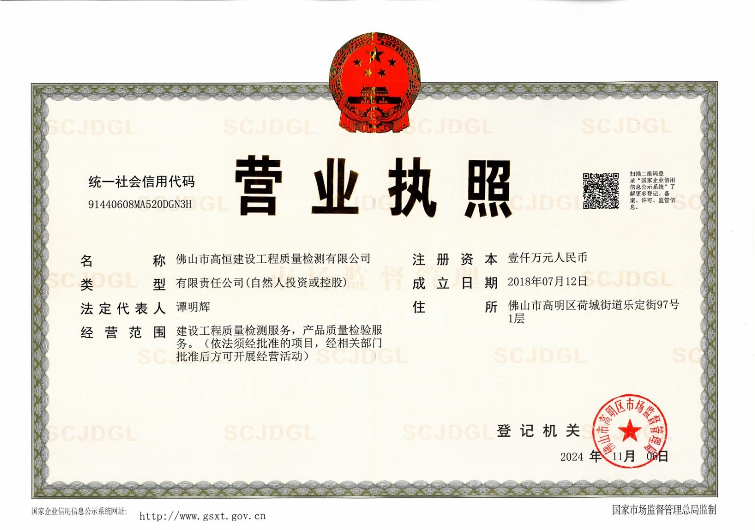 营业执照或法人登记证（原件扫描件）【企业提供营业执照，事业单位或社会组织提供法人登记证】