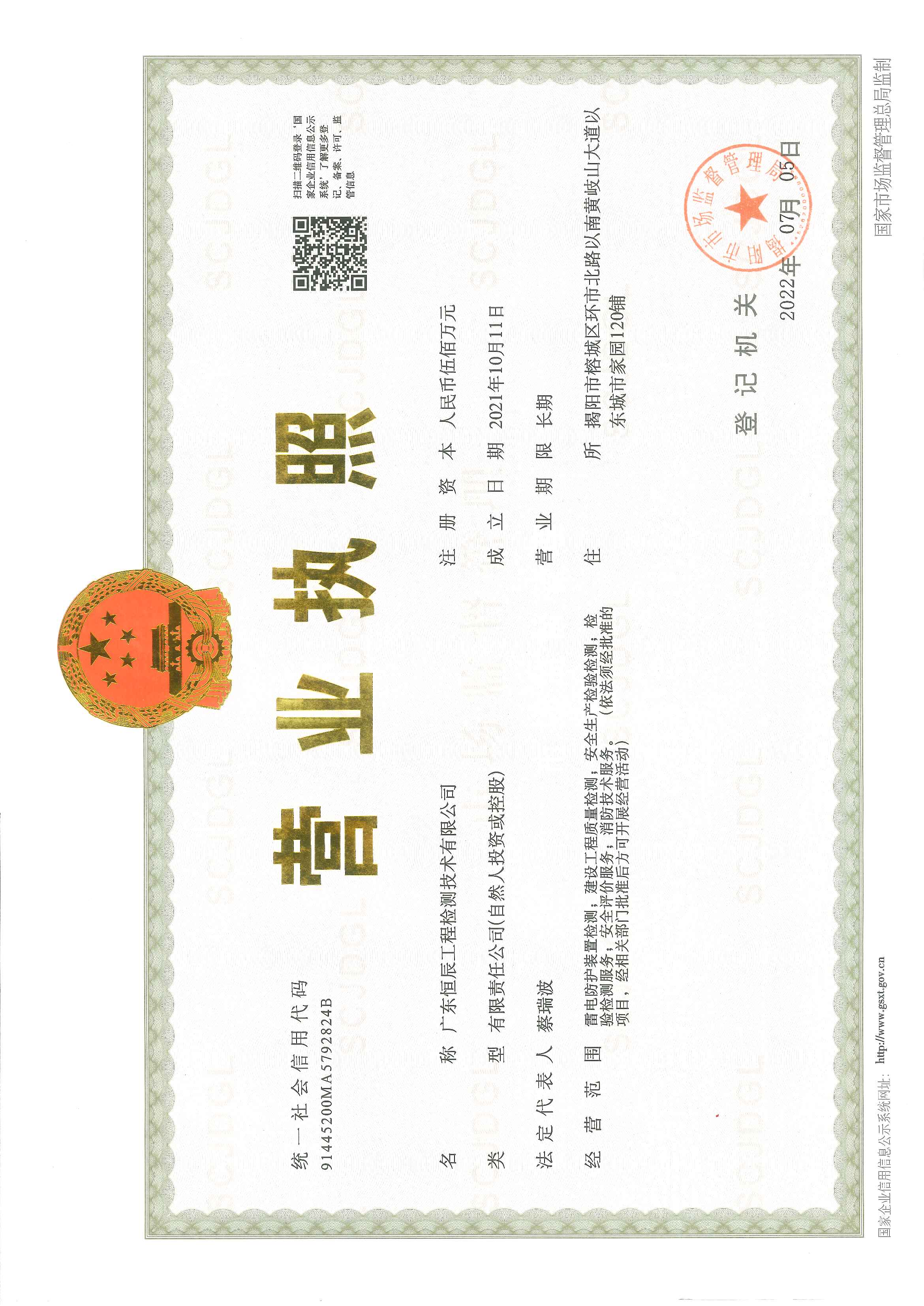 营业执照或法人登记证（原件扫描件）【企业提供营业执照，事业单位或社会组织提供法人登记证】