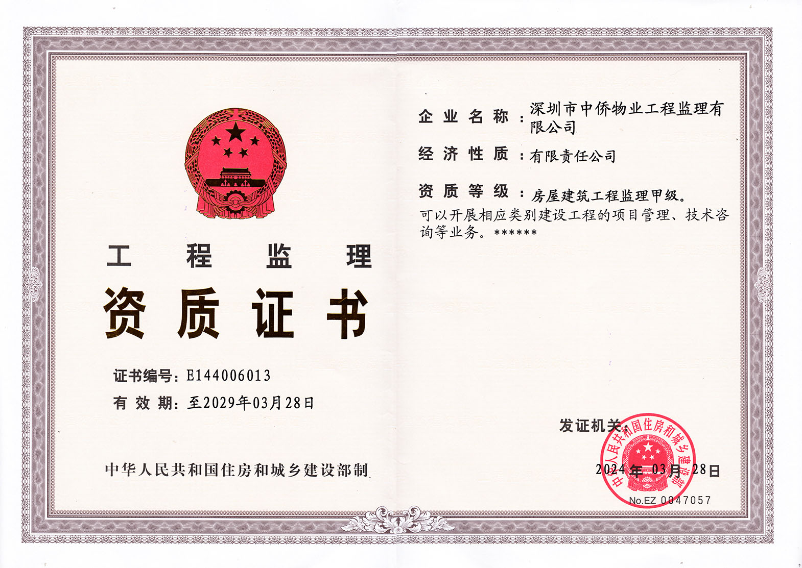 资质（资格）证书（原件扫描件）