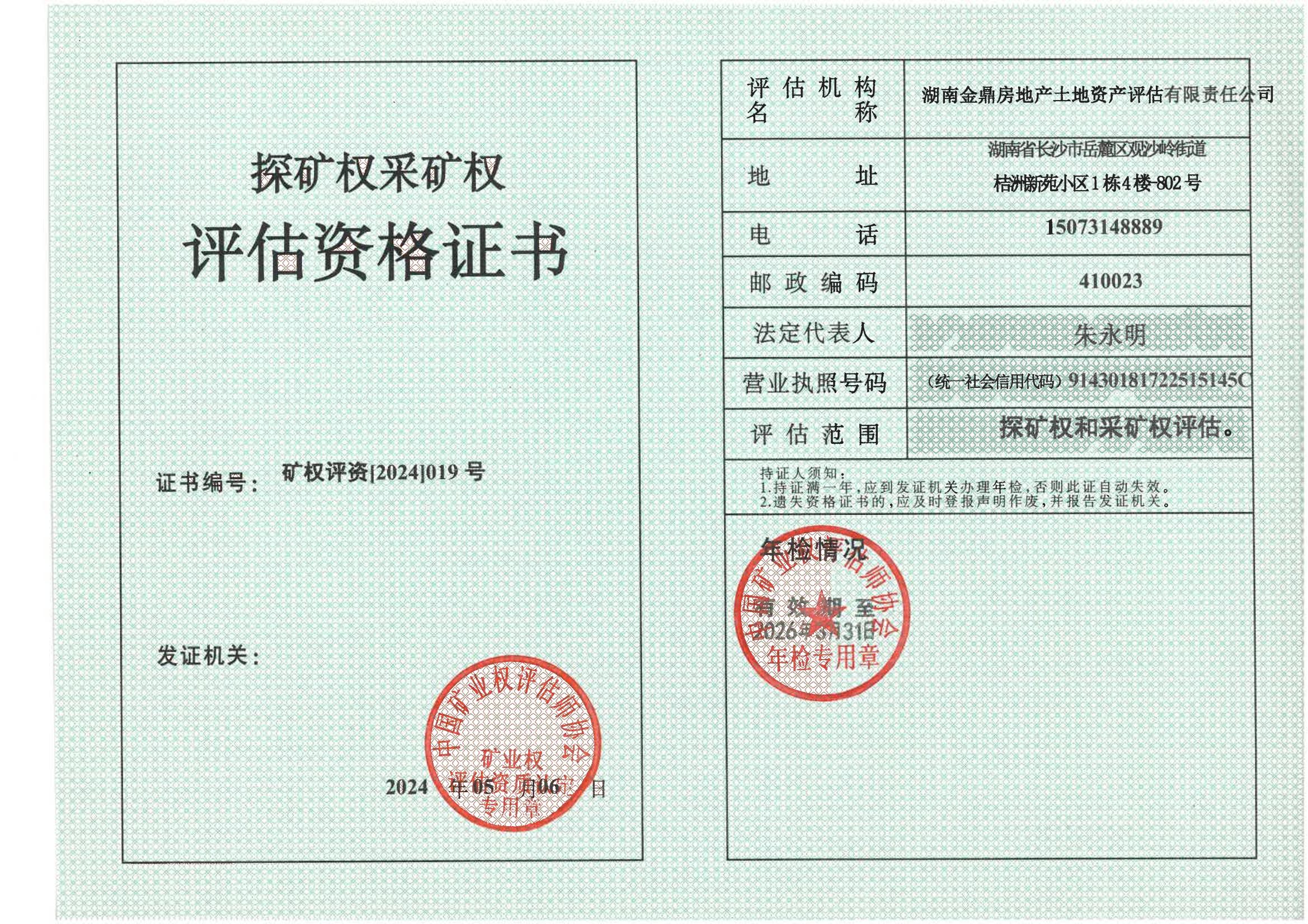 有关资质（资格）证书（原件扫描件）