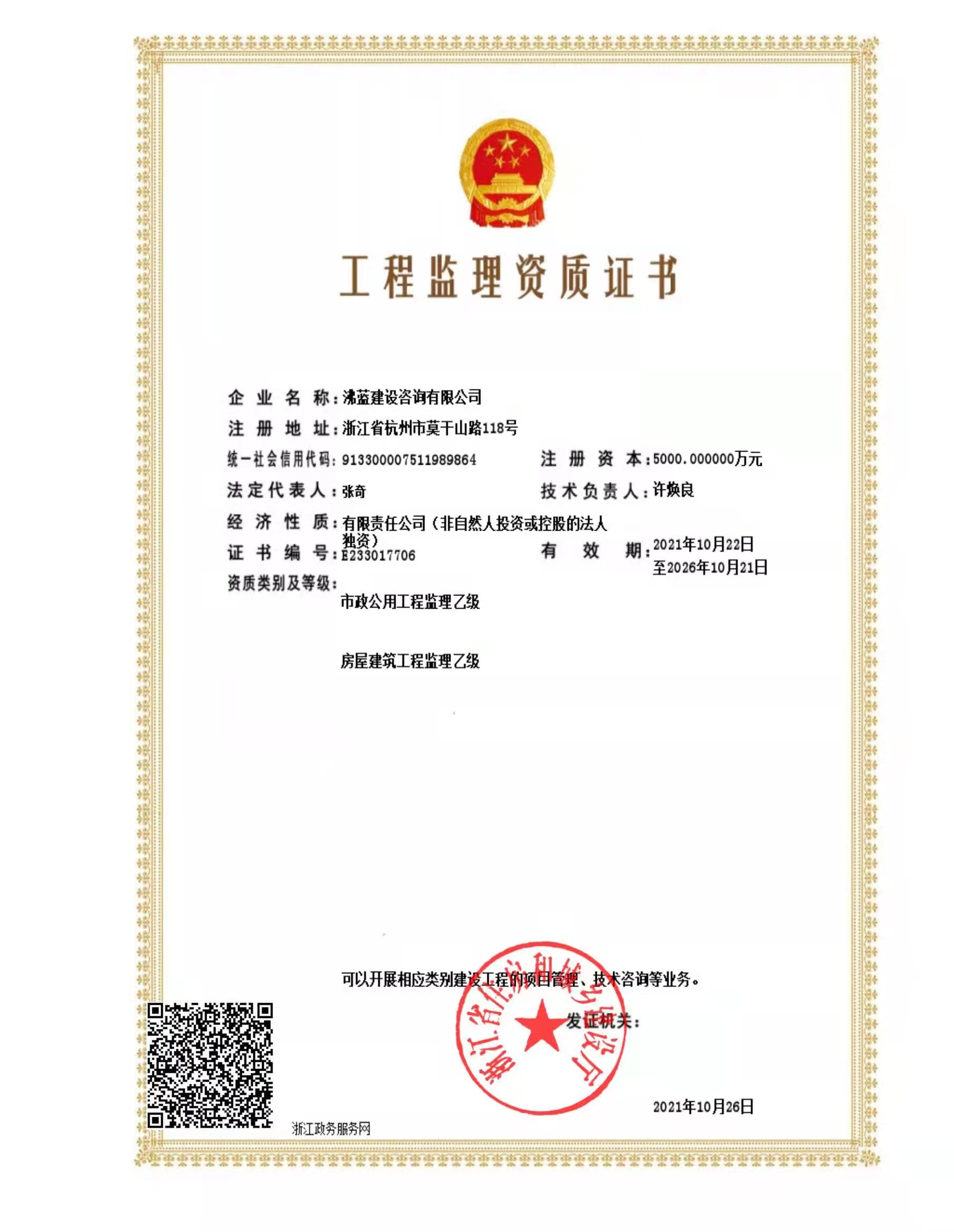 有关资质（资格）证书（原件扫描件）