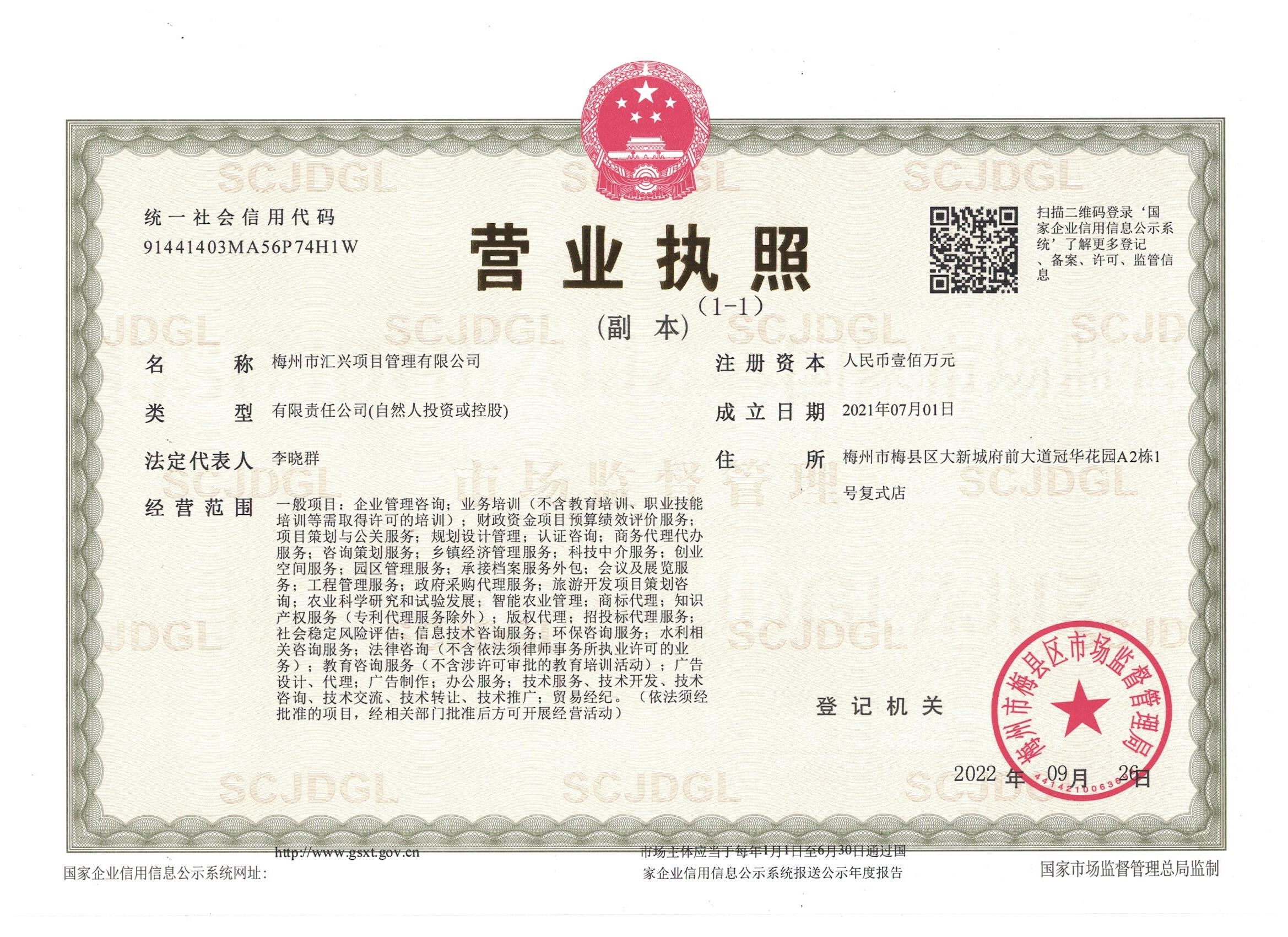 营业执照或法人登记证（原件扫描件）【企业提供营业执照，事业单位或社会组织提供法人登记证】
