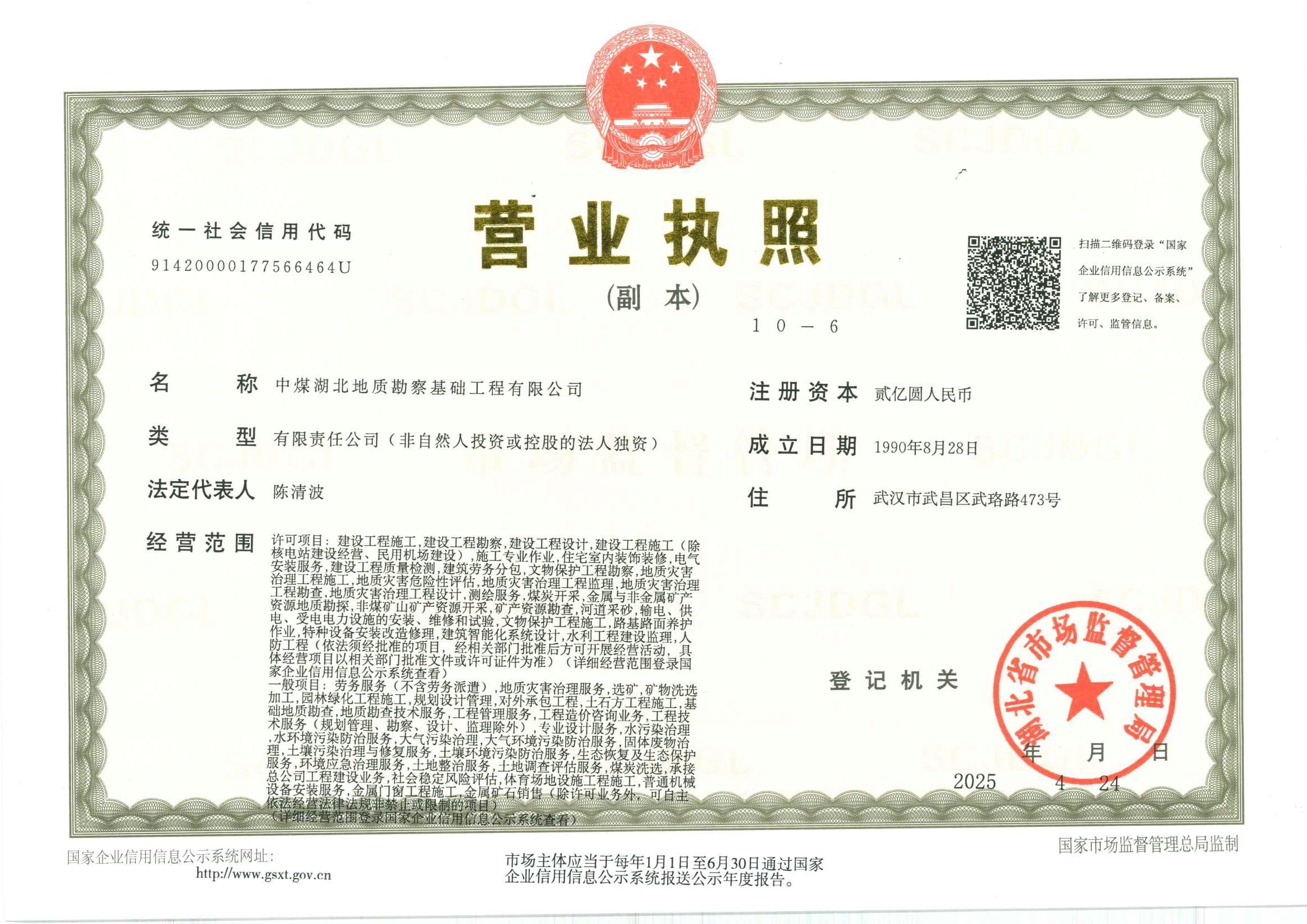营业执照或法人登记证（原件扫描件）【企业提供营业执照，事业单位或社会组织提供法人登记证】