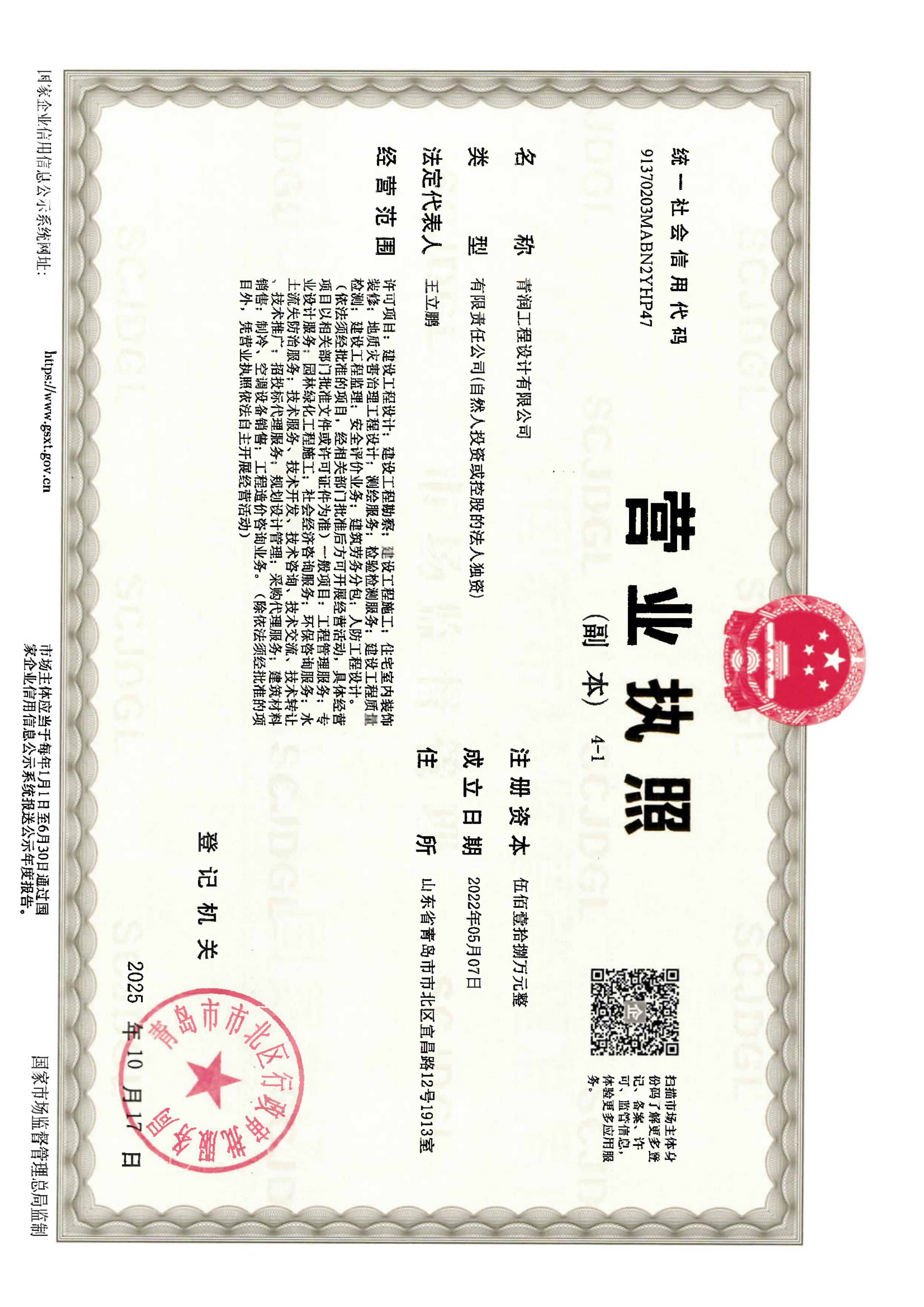 营业执照或法人登记证（原件扫描件）【企业提供营业执照，事业单位或社会组织提供法人登记证】