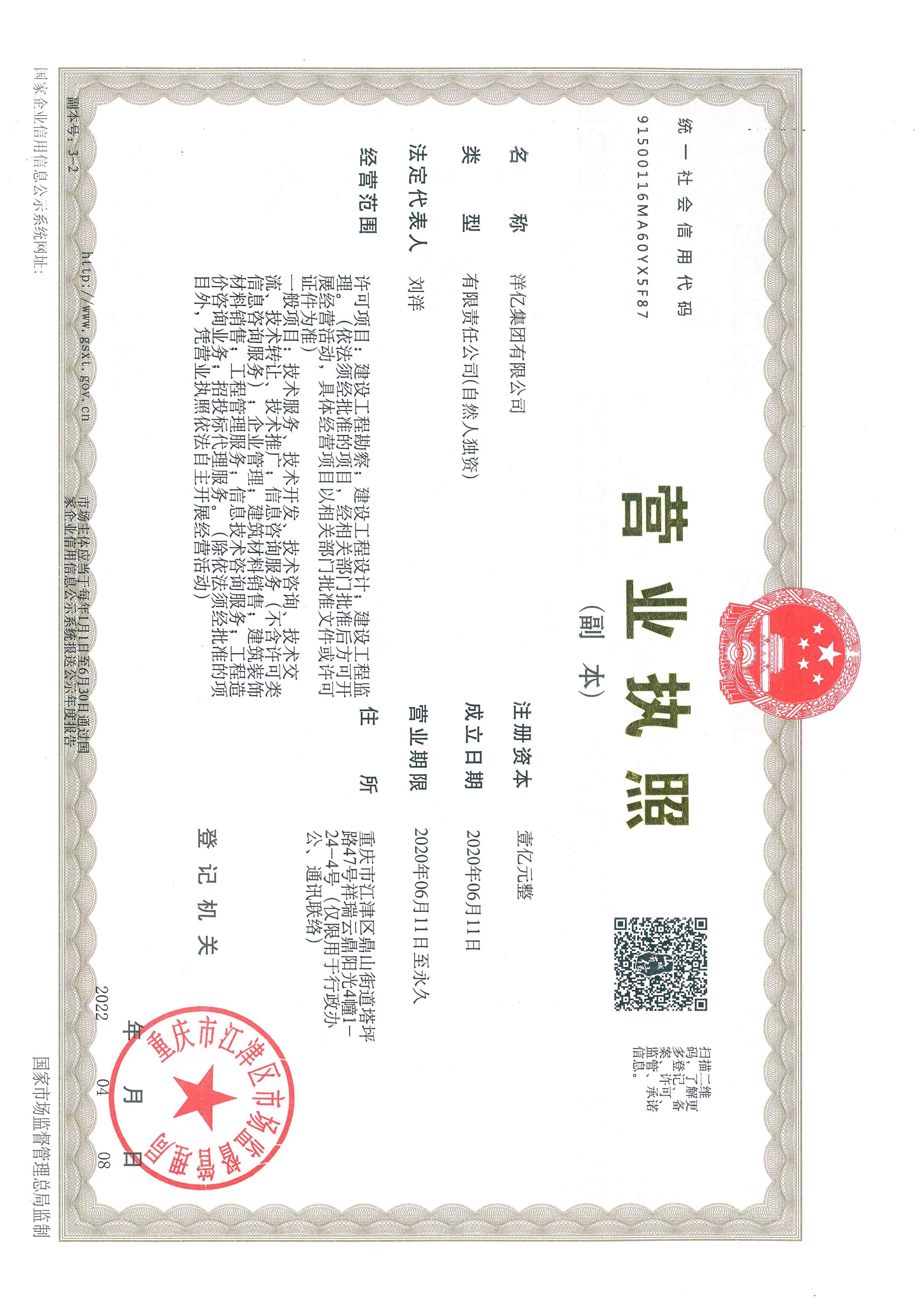 营业执照或法人登记证（原件扫描件）【企业提供营业执照，事业单位或社会组织提供法人登记证】