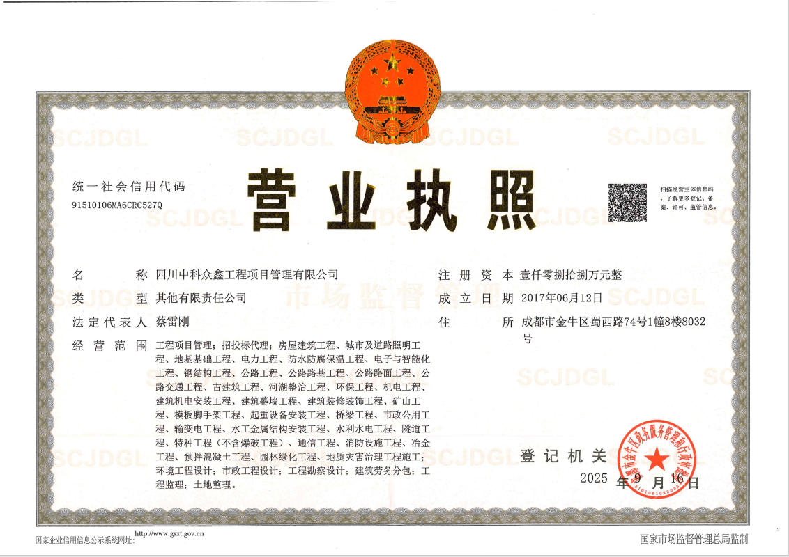 营业执照或法人登记证（原件扫描件）【企业提供营业执照，事业单位或社会组织提供法人登记证】