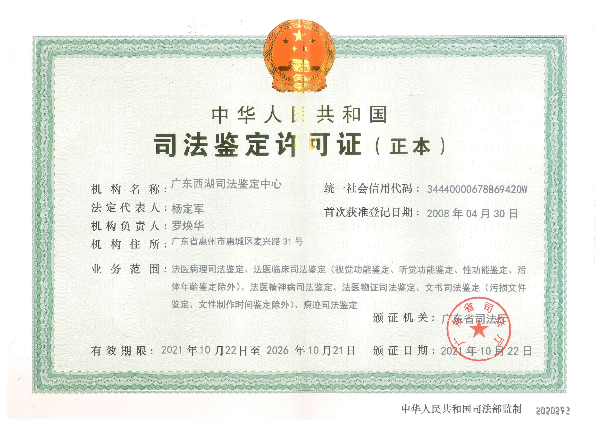 营业执照或法人登记证（原件扫描件）【企业提供营业执照，事业单位或社会组织提供法人登记证】