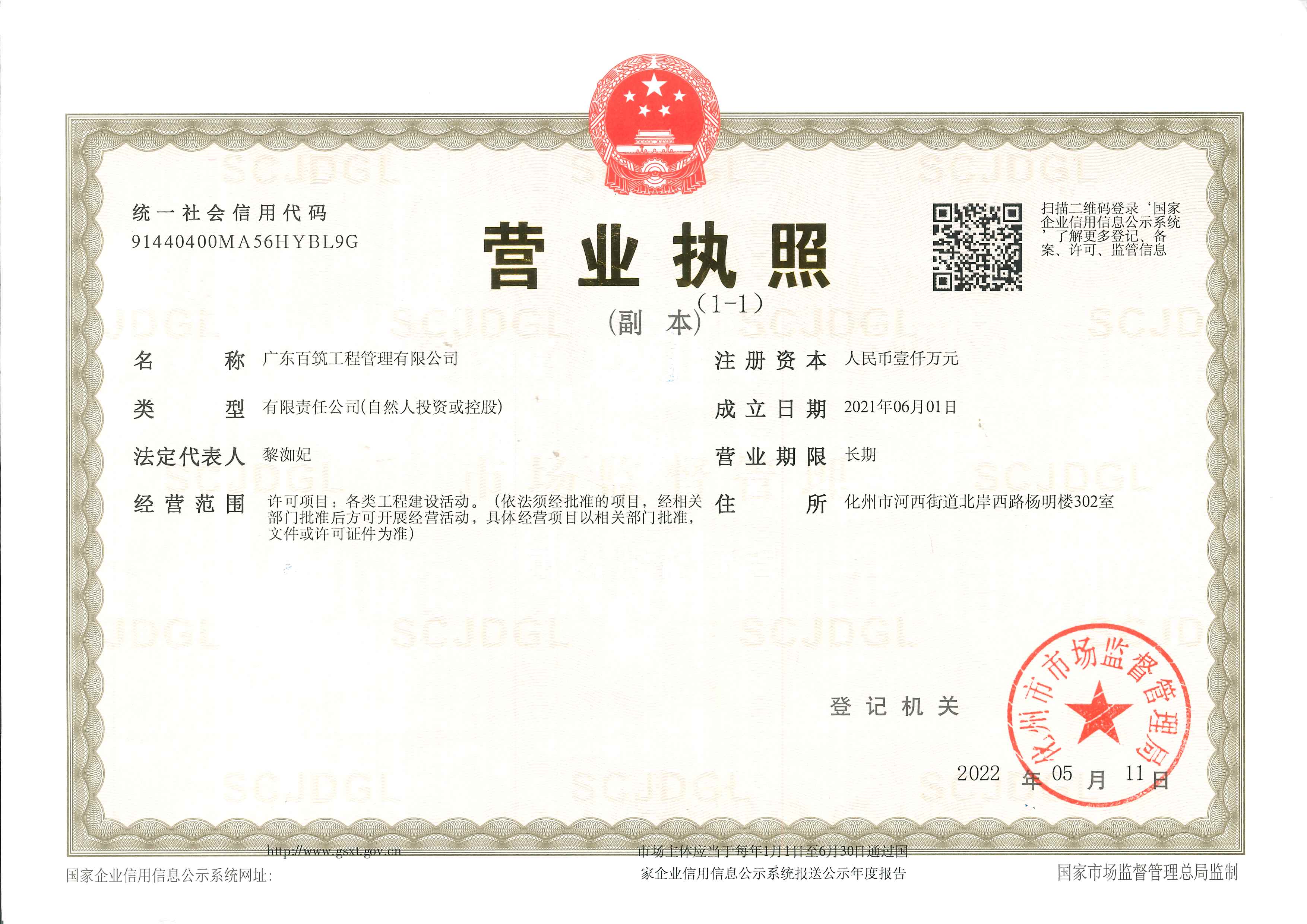 营业执照或法人登记证（原件扫描件）【企业提供营业执照，事业单位或社会组织提供法人登记证】