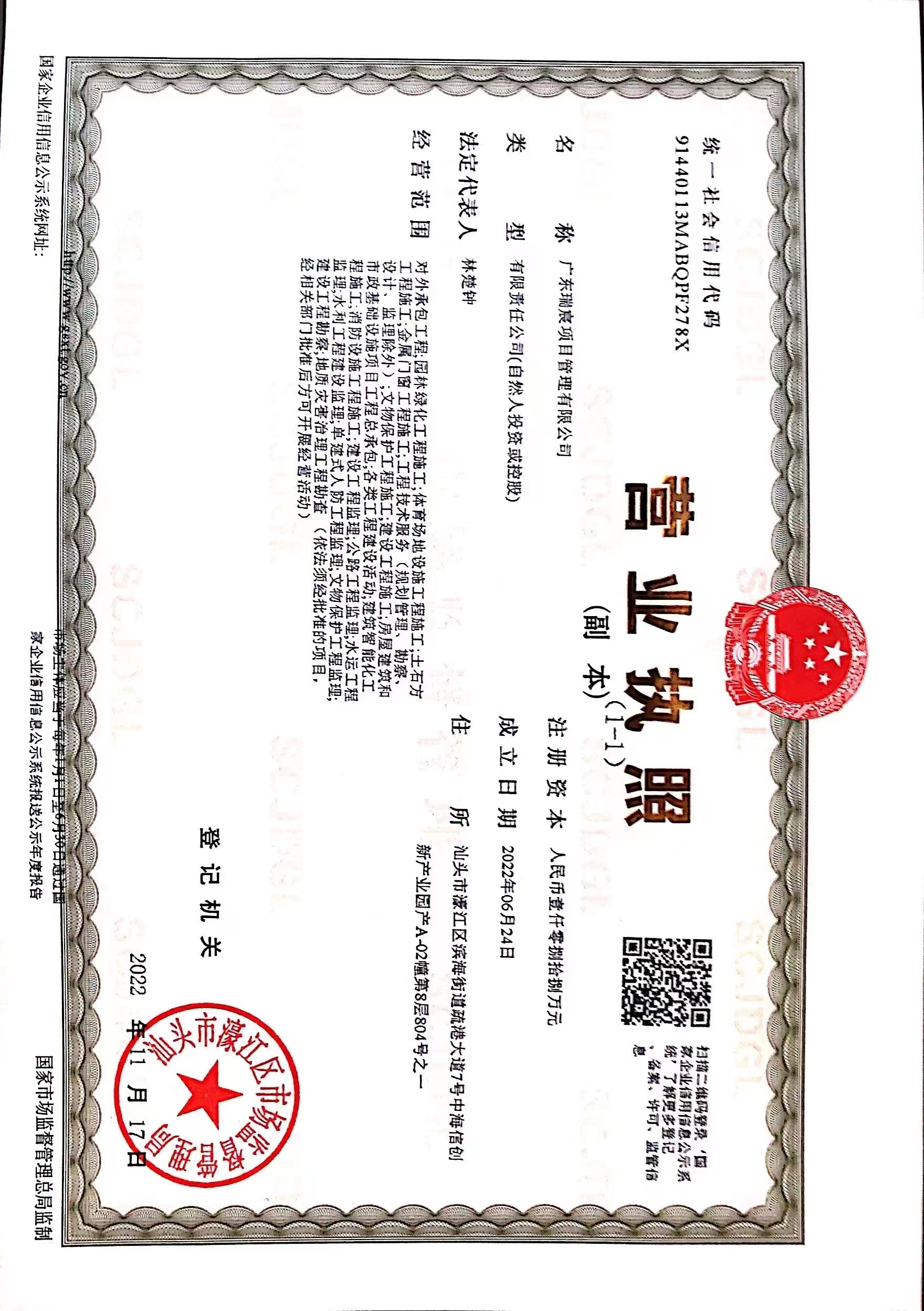 营业执照或法人登记证（原件扫描件）【企业提供营业执照，事业单位或社会组织提供法人登记证】