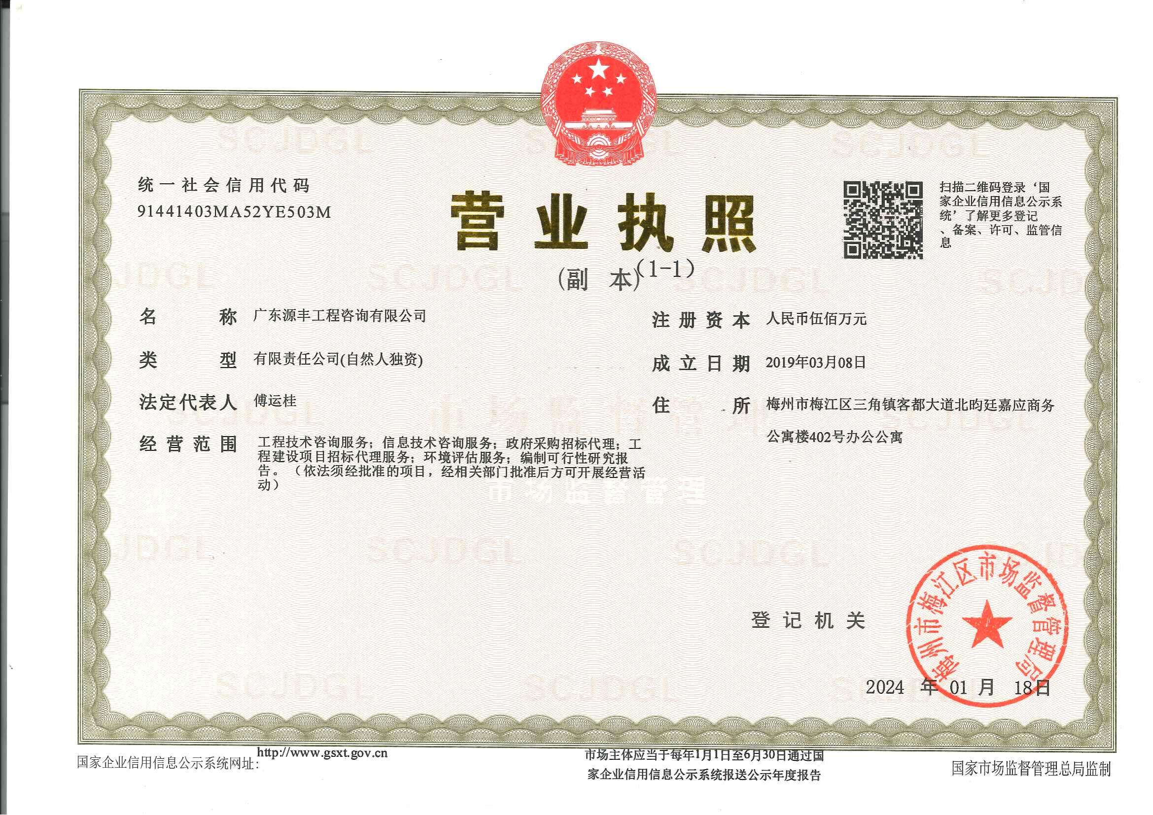 营业执照或法人登记证（原件扫描件）【企业提供营业执照，事业单位或社会组织提供法人登记证】