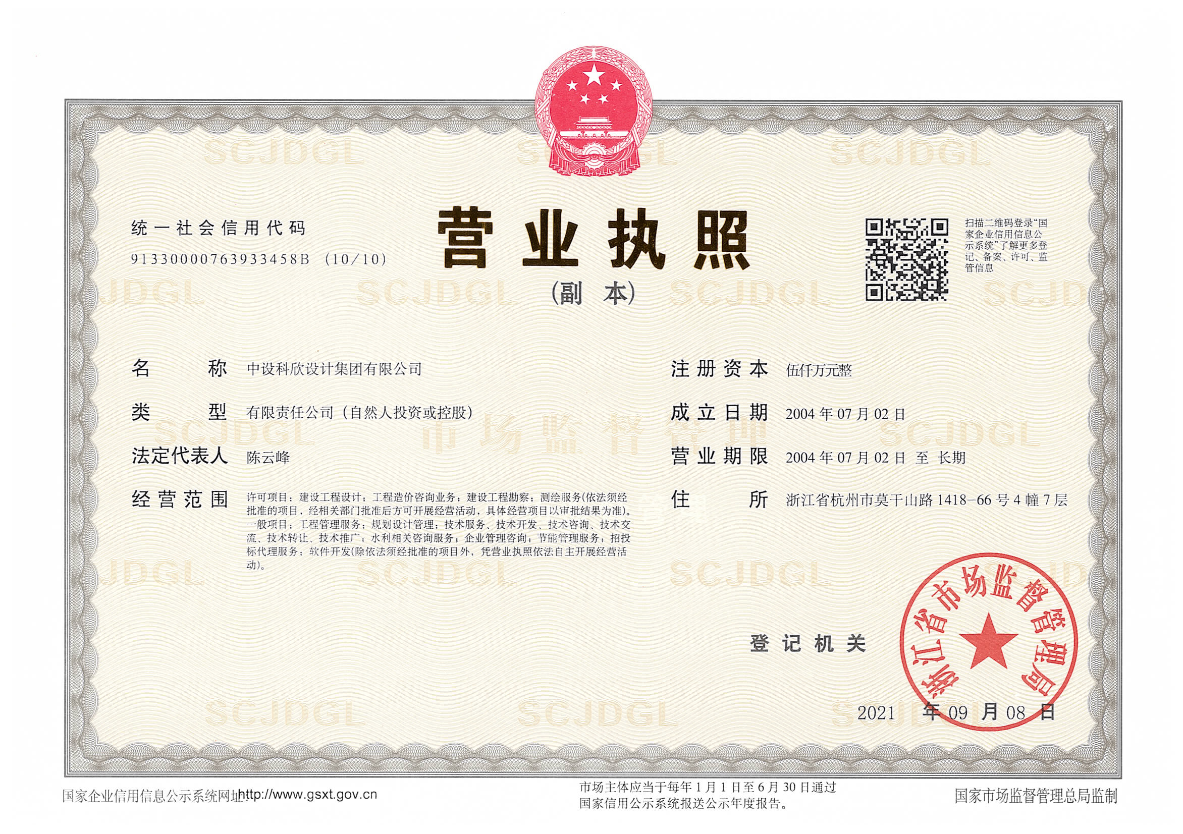 营业执照或法人登记证（原件扫描件）【企业提供营业执照，事业单位或社会组织提供法人登记证】