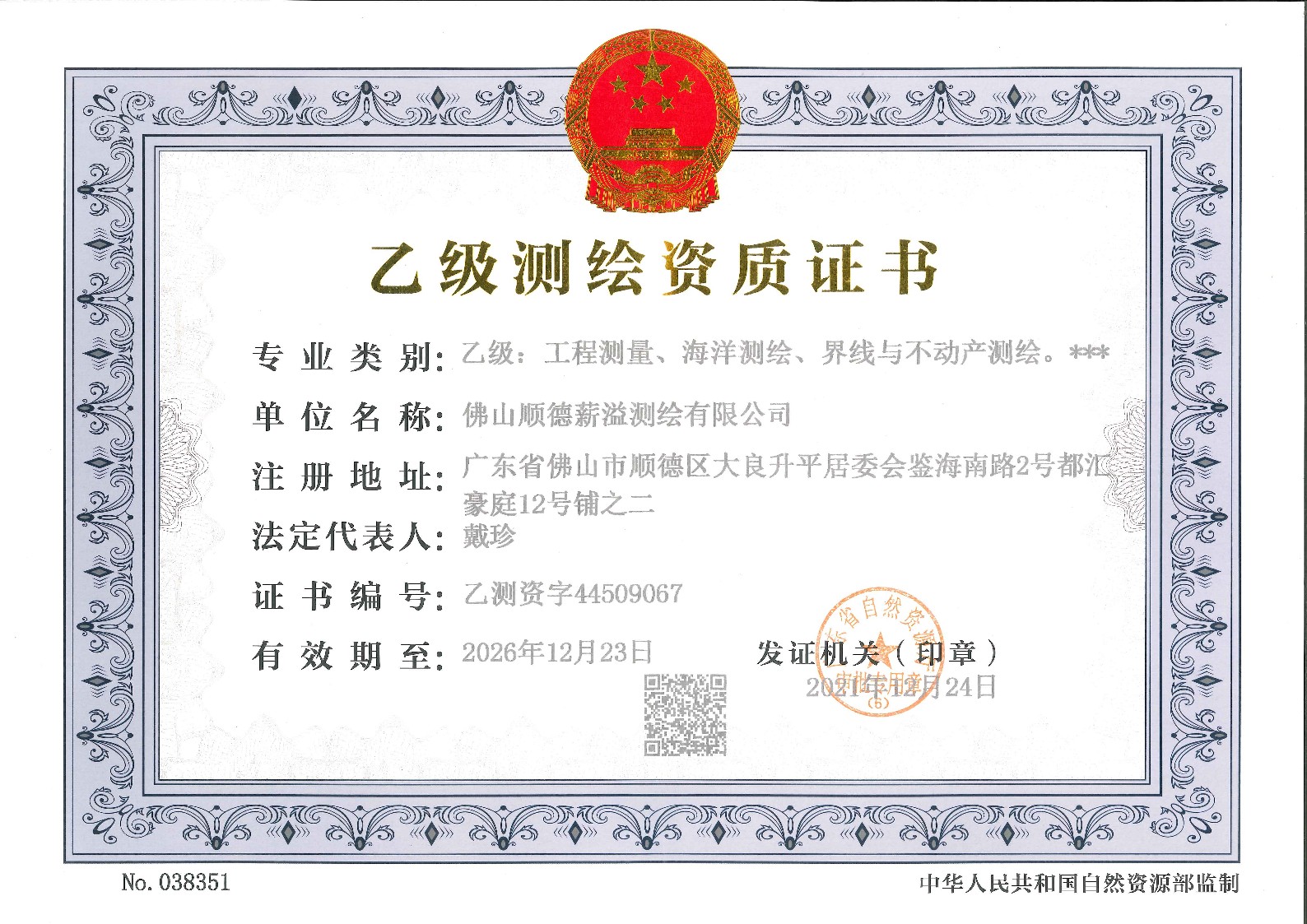 有关资质（资格）证书（原件扫描件）