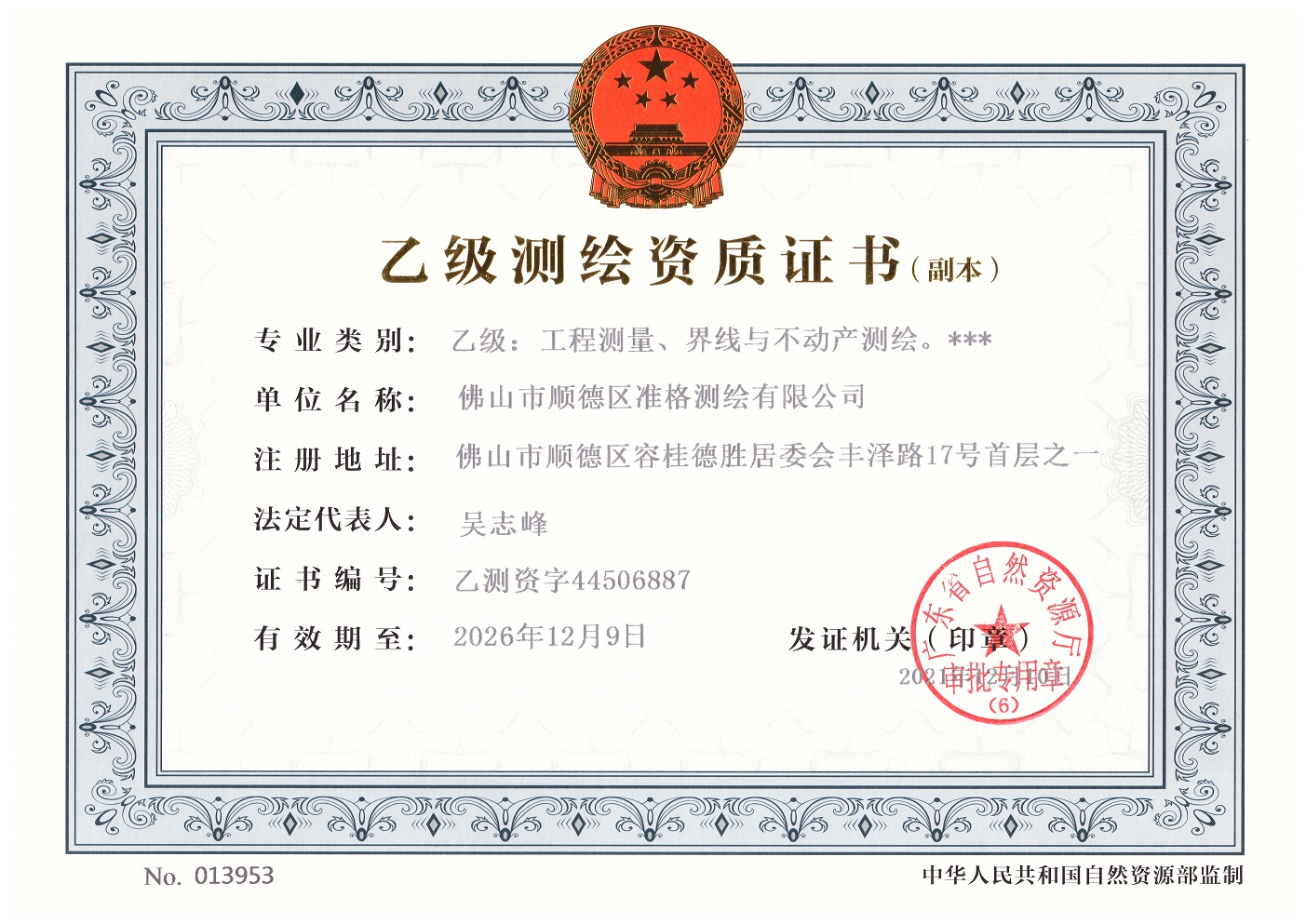 有关资质（资格）证书（原件扫描件）