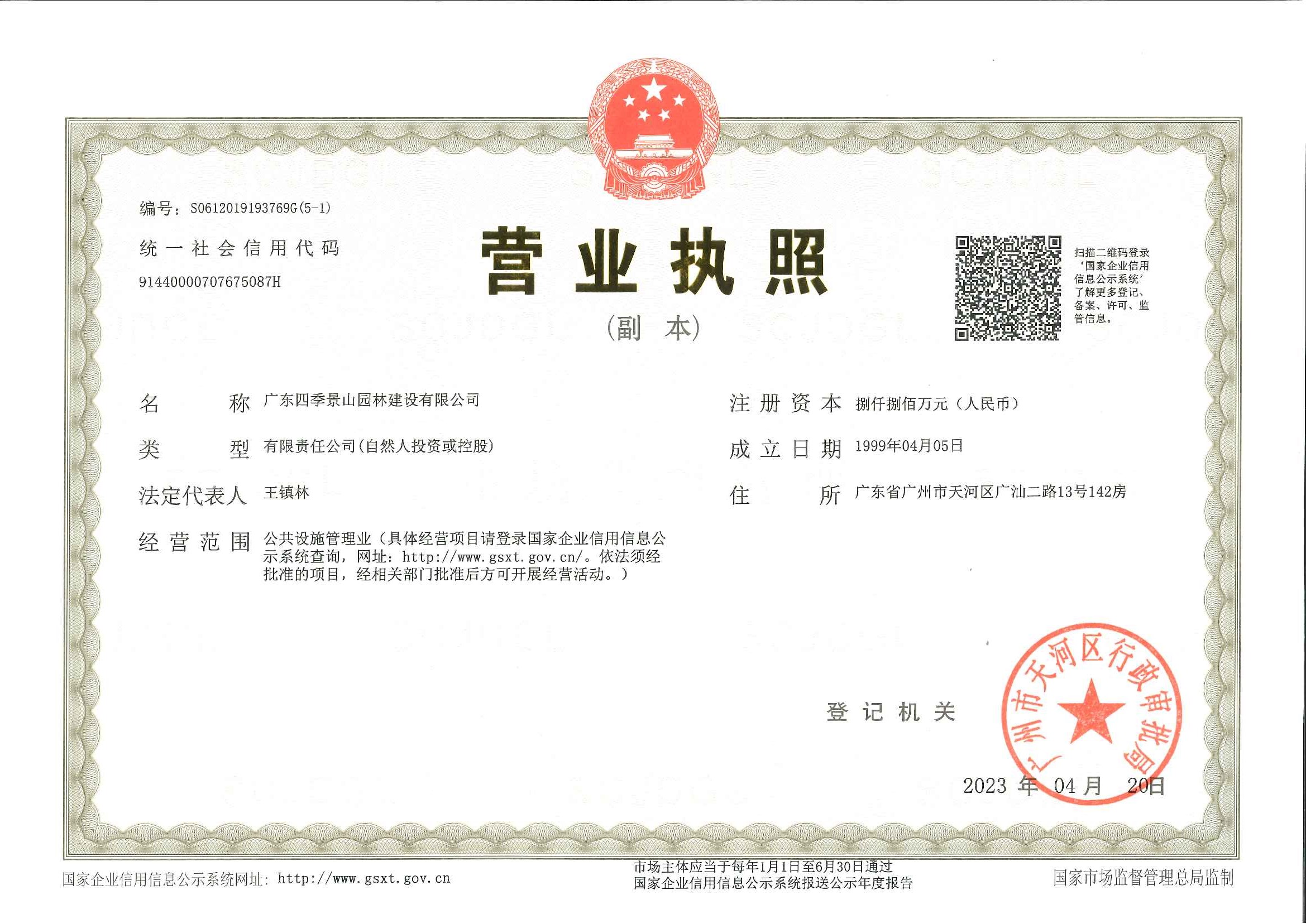 营业执照或法人登记证（原件扫描件）【企业提供营业执照，事业单位或社会组织提供法人登记证】