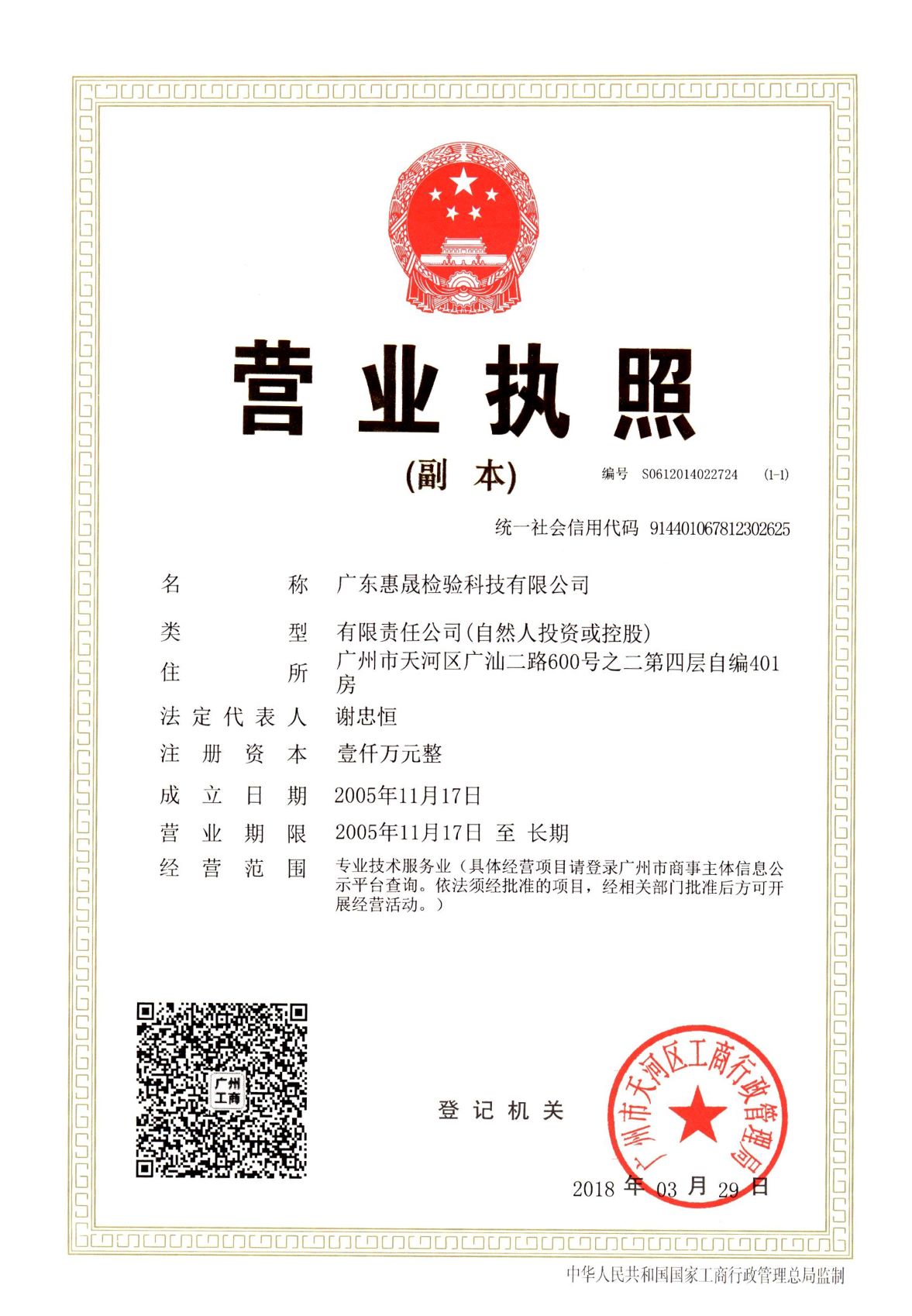 营业执照或法人登记证（原件扫描件）【企业提供营业执照，事业单位或社会组织提供法人登记证】