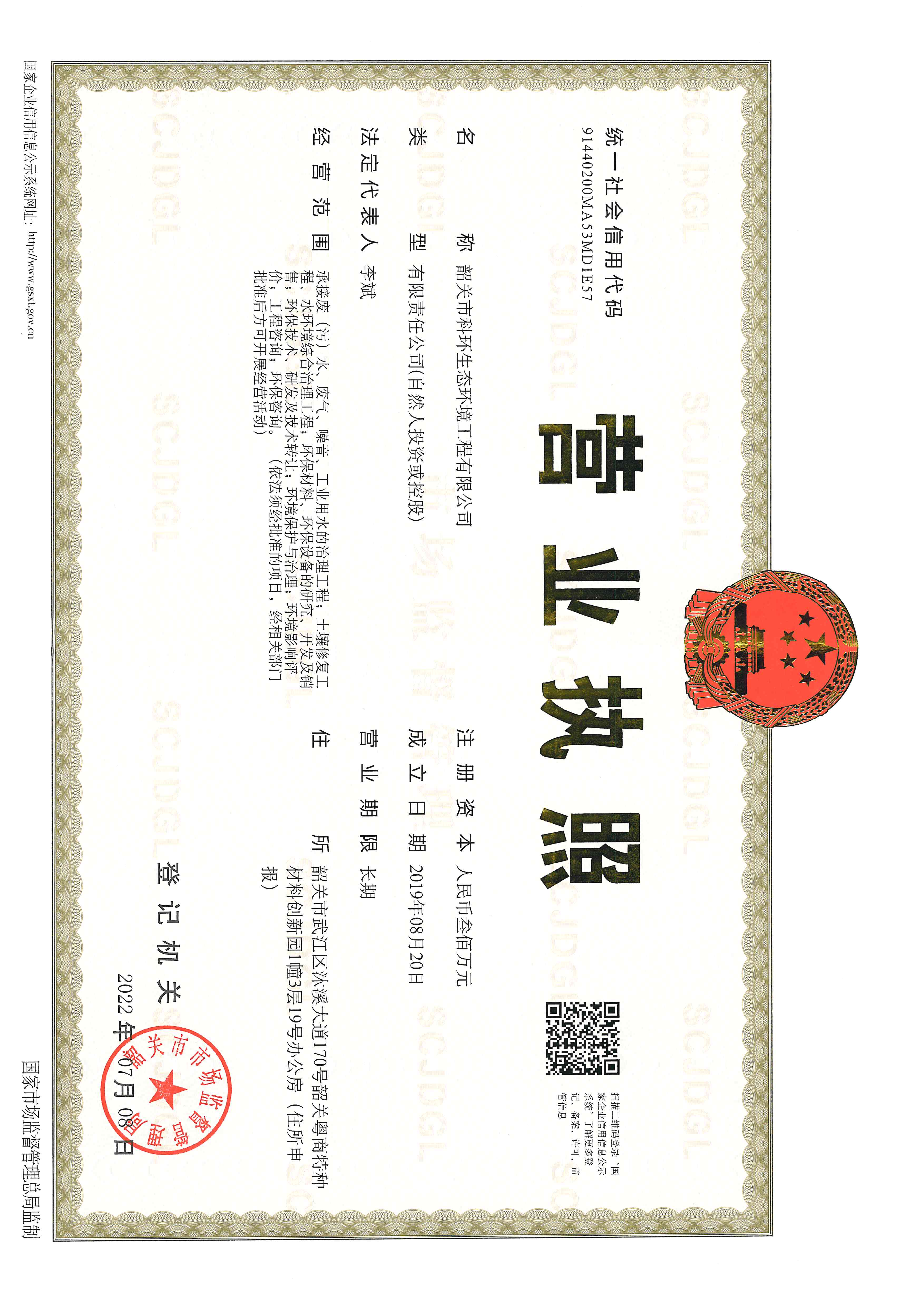 营业执照或法人登记证（原件扫描件）【企业提供营业执照，事业单位或社会组织提供法人登记证】