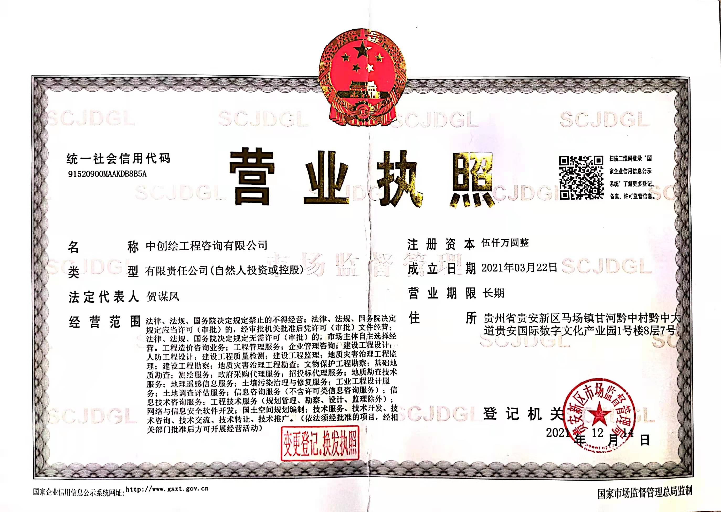 营业执照或法人登记证（原件扫描件）【企业提供营业执照，事业单位或社会组织提供法人登记证】