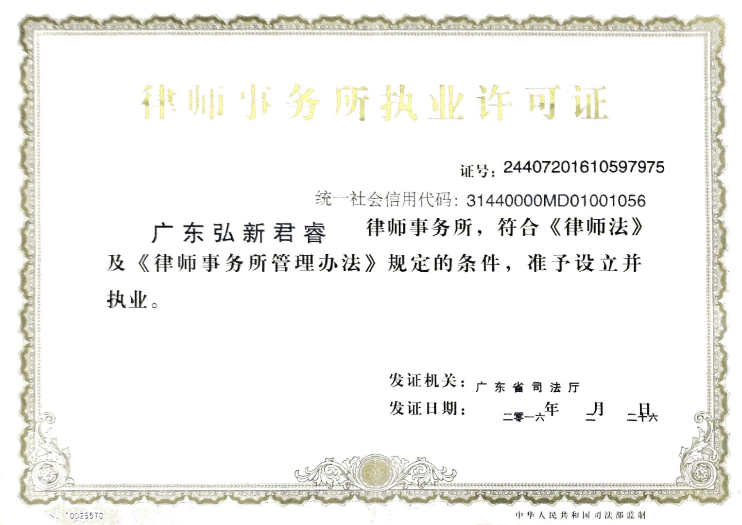 加载统一社会信用代码的营业执照（属社会组织的提供社会团体法人登记证或民办非企业单位法人登记证，属事业单位的提供法人登记证）