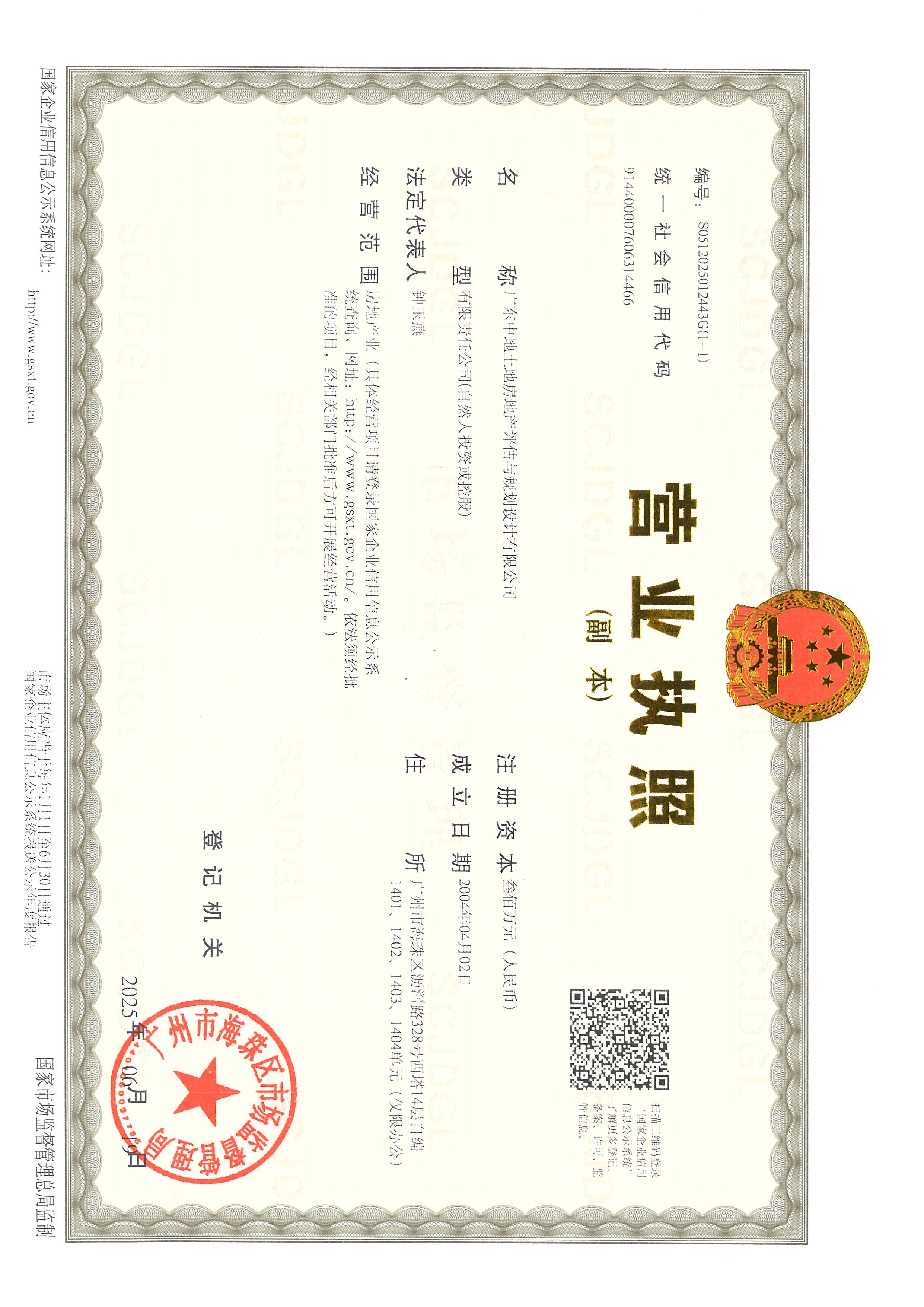 营业执照或法人登记证（原件扫描件）【企业提供营业执照，事业单位或社会组织提供法人登记证】