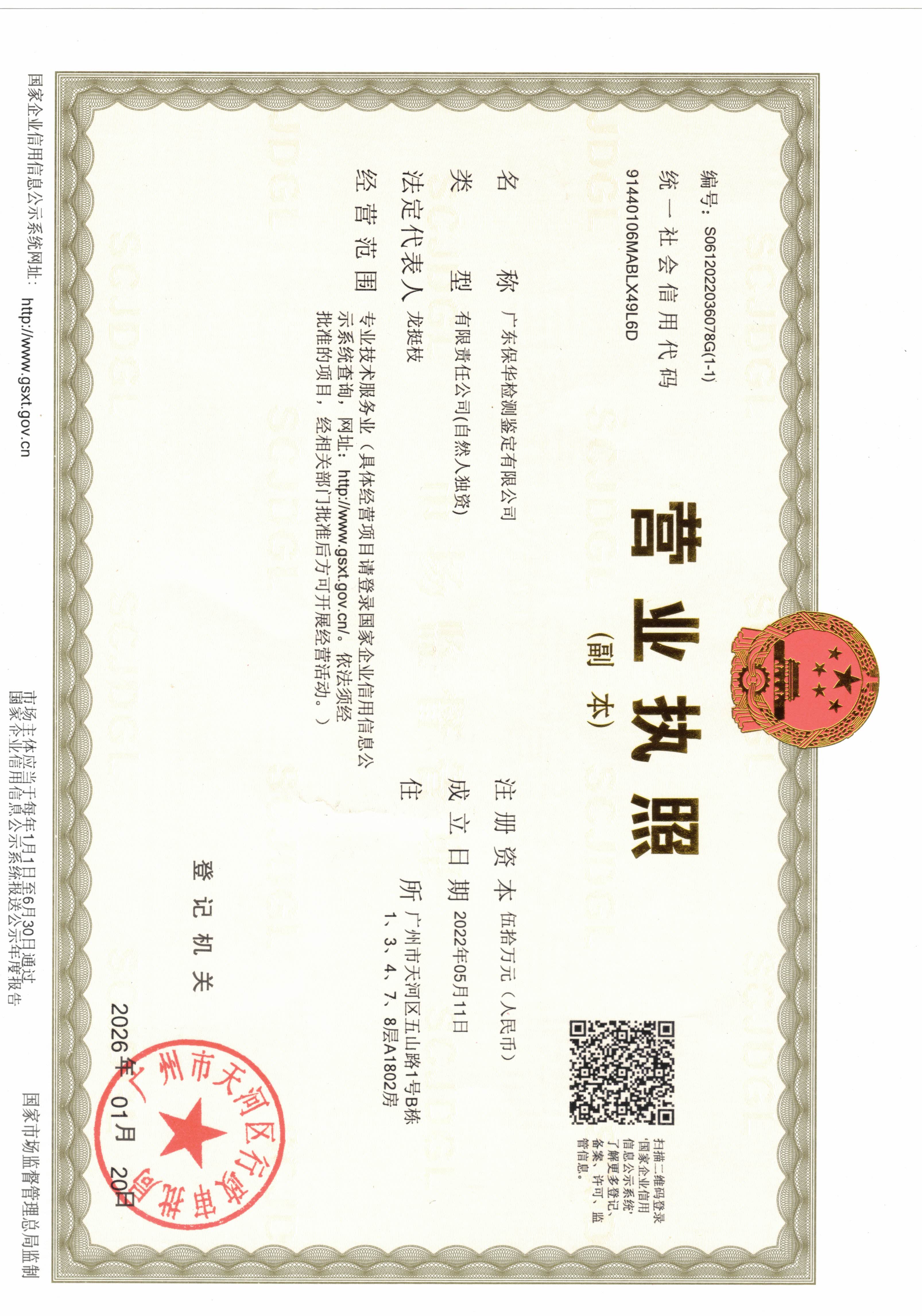 营业执照或法人登记证（原件扫描件）【企业提供营业执照，事业单位或社会组织提供法人登记证】