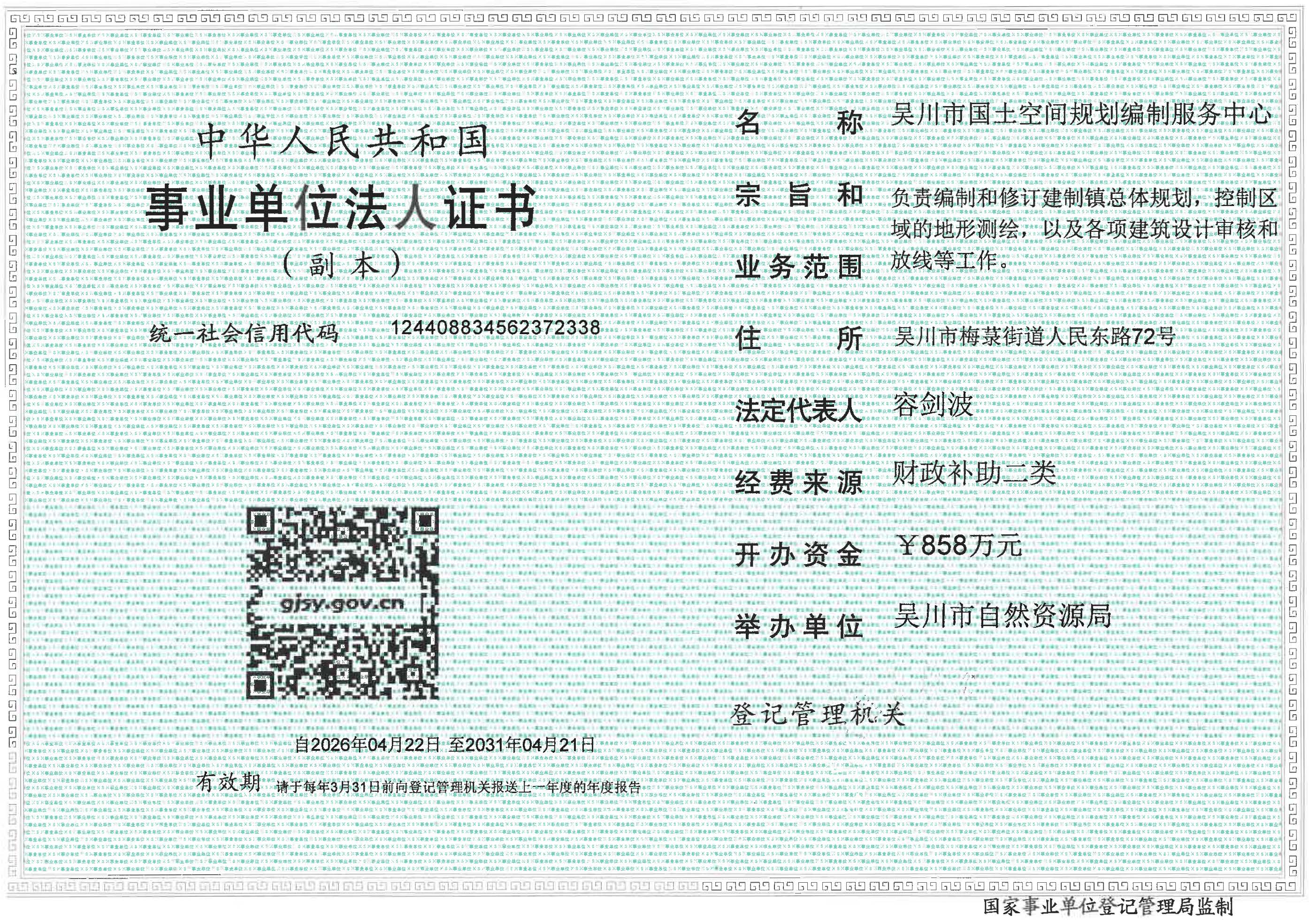 营业执照或法人登记证（原件扫描件）【企业提供营业执照，事业单位或社会组织提供法人登记证】